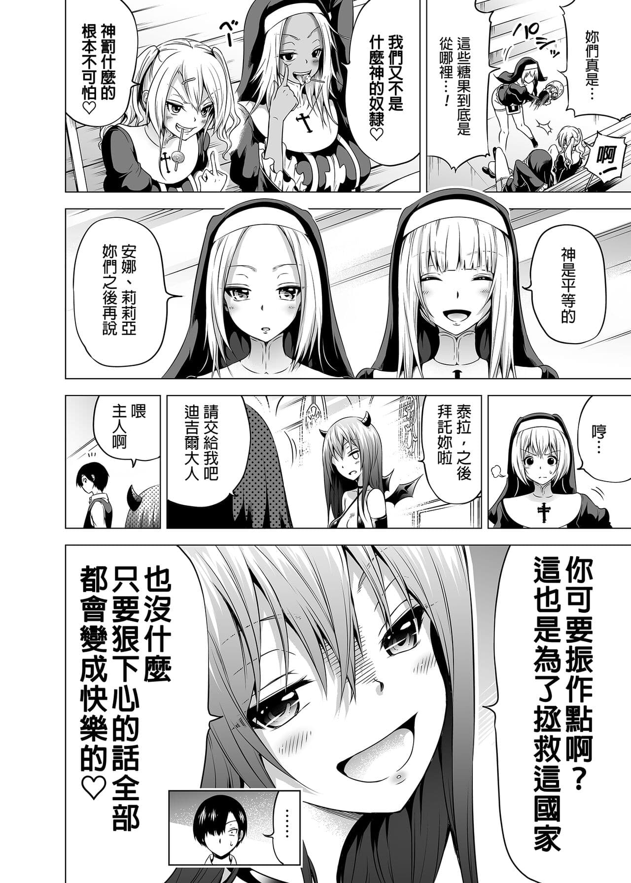 [赤月屋 (赤月みゅうと)] 異世界ハーレムパラダイス番外編～禁欲のシスターの国 page 10