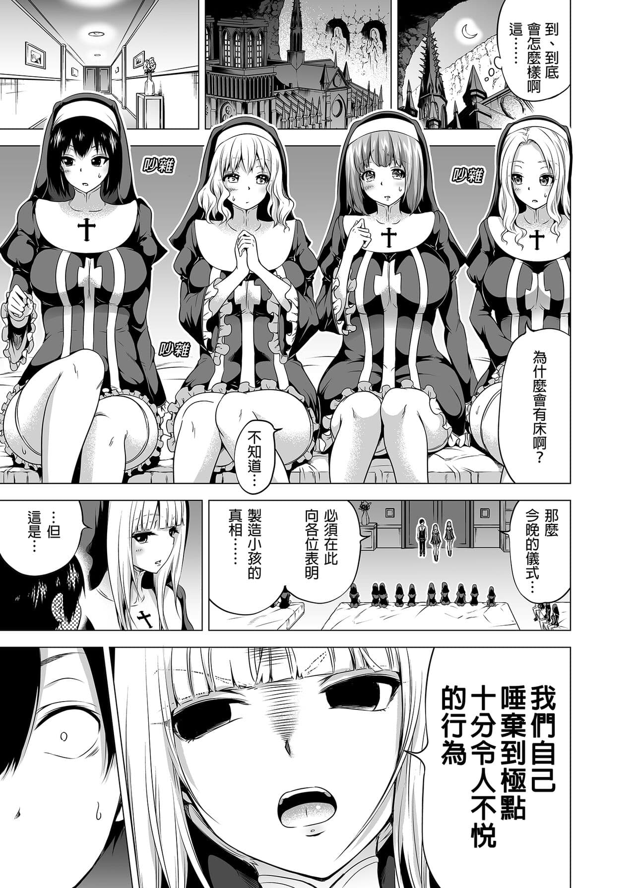 [赤月屋 (赤月みゅうと)] 異世界ハーレムパラダイス番外編～禁欲のシスターの国 page 11