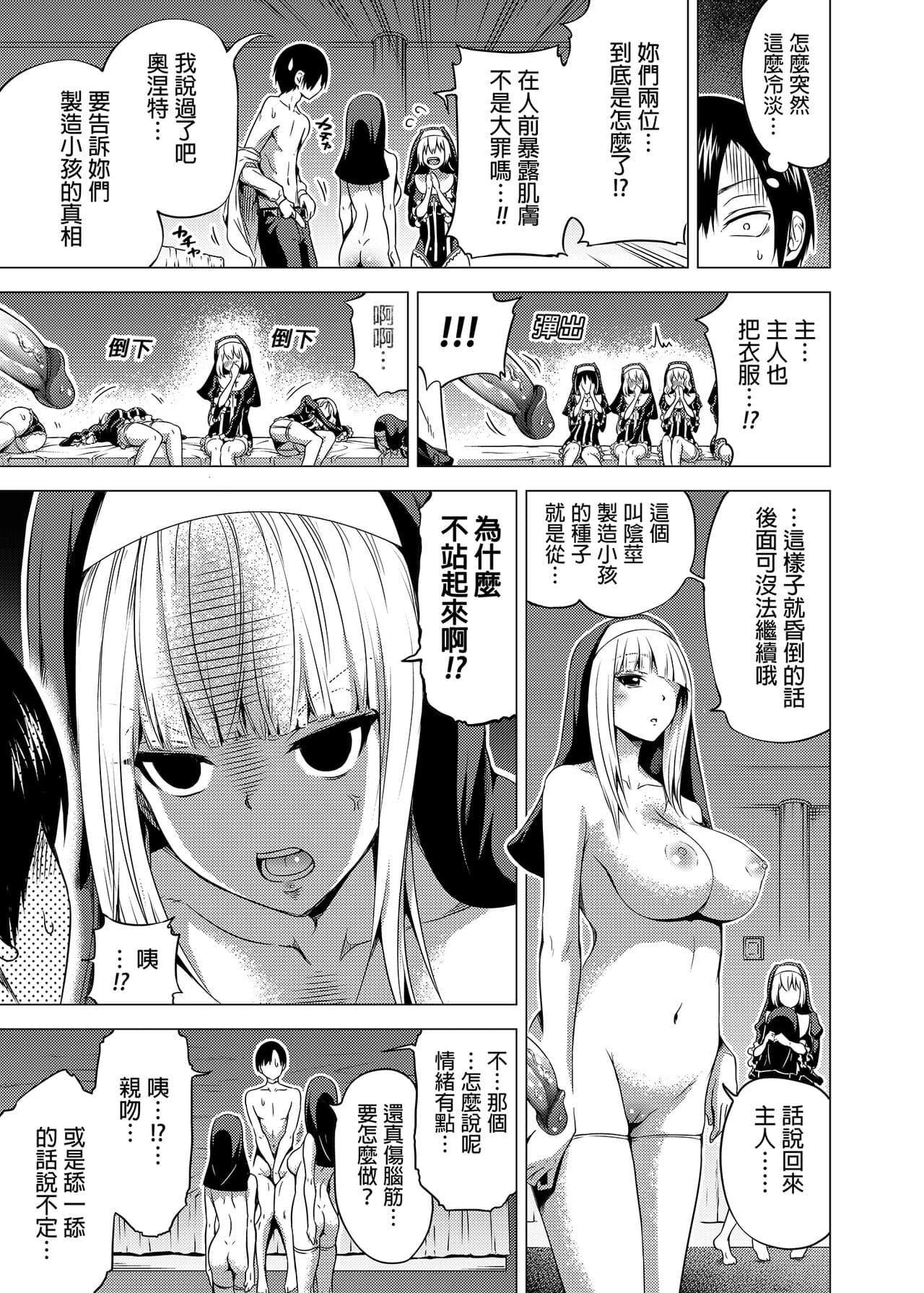 [赤月屋 (赤月みゅうと)] 異世界ハーレムパラダイス番外編～禁欲のシスターの国 page 13