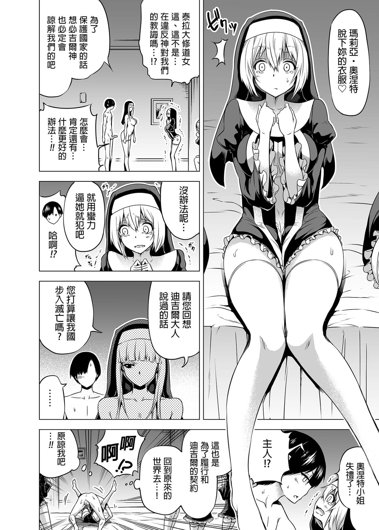 [赤月屋 (赤月みゅうと)] 異世界ハーレムパラダイス番外編～禁欲のシスターの国 page 28