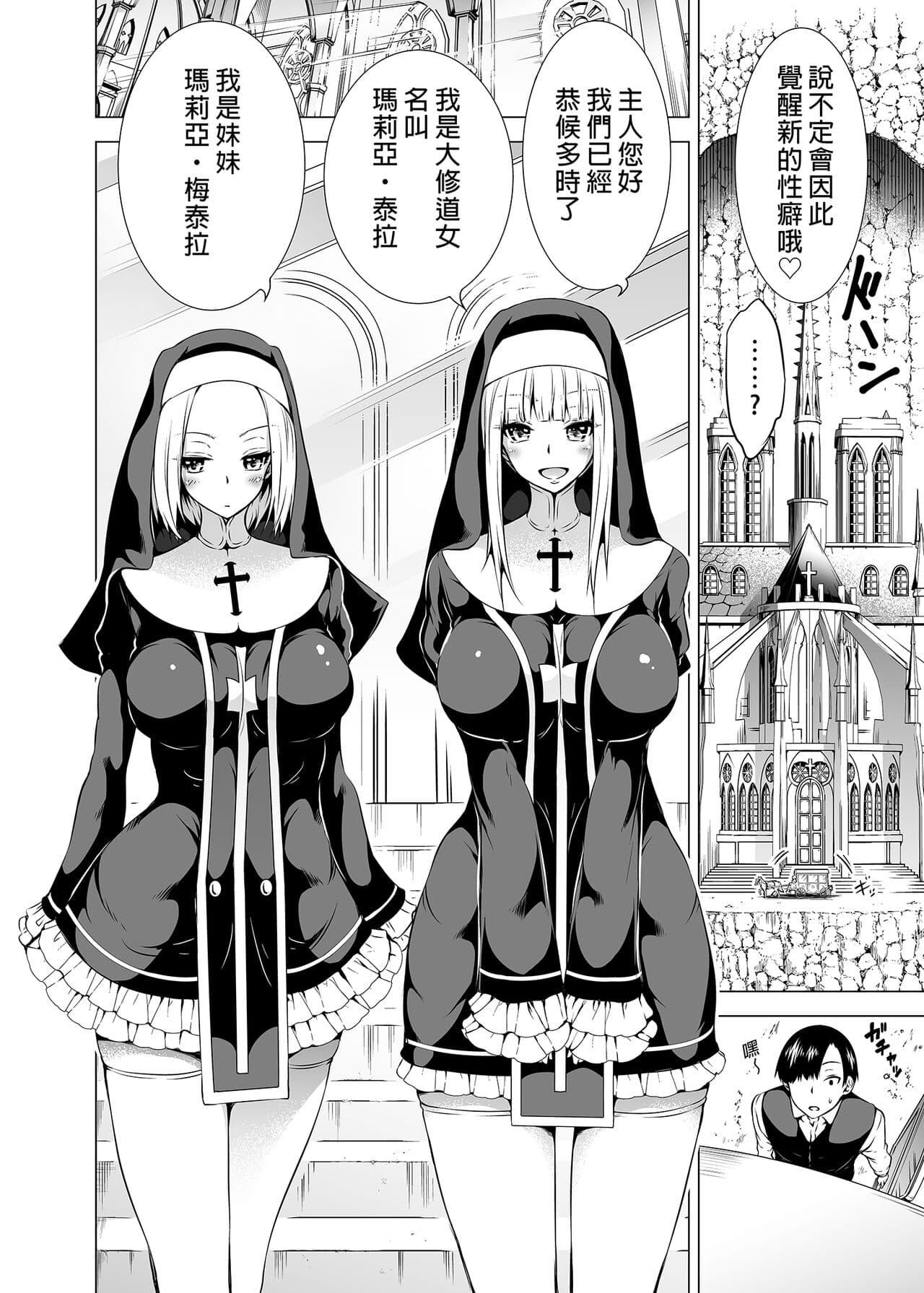 [赤月屋 (赤月みゅうと)] 異世界ハーレムパラダイス番外編～禁欲のシスターの国 page 4