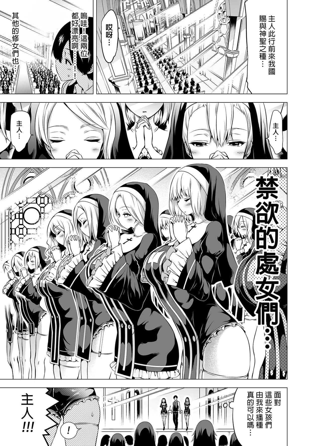 [赤月屋 (赤月みゅうと)] 異世界ハーレムパラダイス番外編～禁欲のシスターの国 page 5