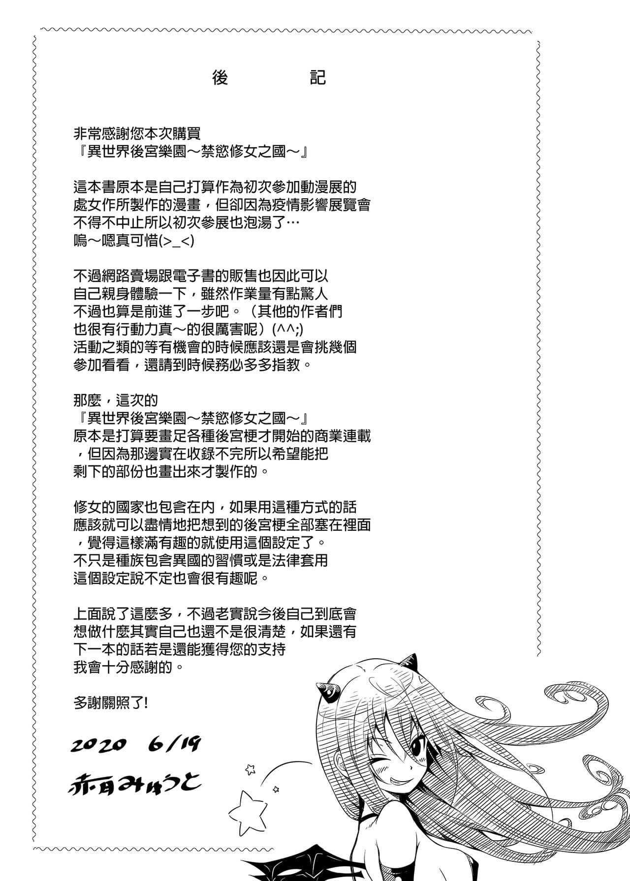 [赤月屋 (赤月みゅうと)] 異世界ハーレムパラダイス番外編～禁欲のシスターの国 page 53