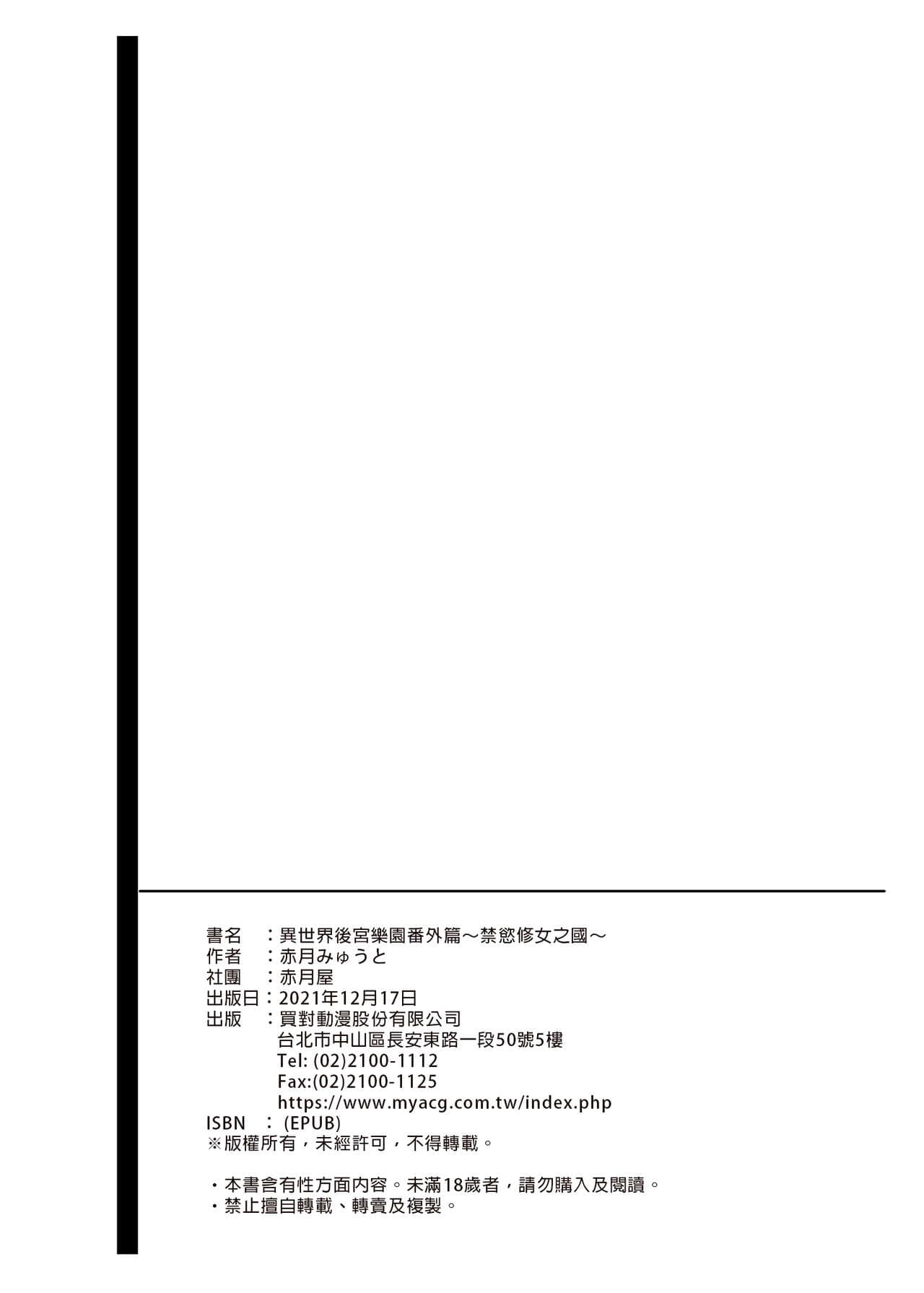 [赤月屋 (赤月みゅうと)] 異世界ハーレムパラダイス番外編～禁欲のシスターの国 page 54