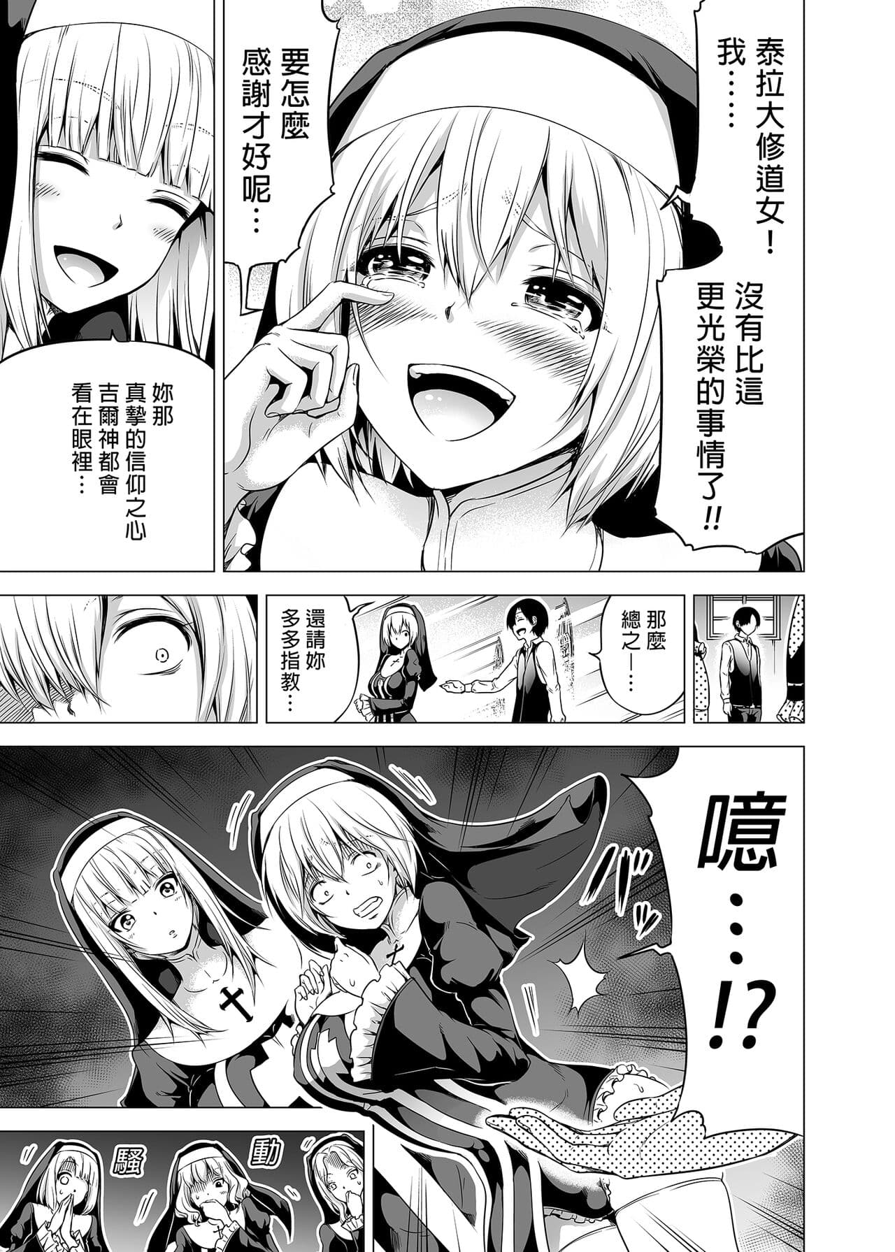 [赤月屋 (赤月みゅうと)] 異世界ハーレムパラダイス番外編～禁欲のシスターの国 page 7
