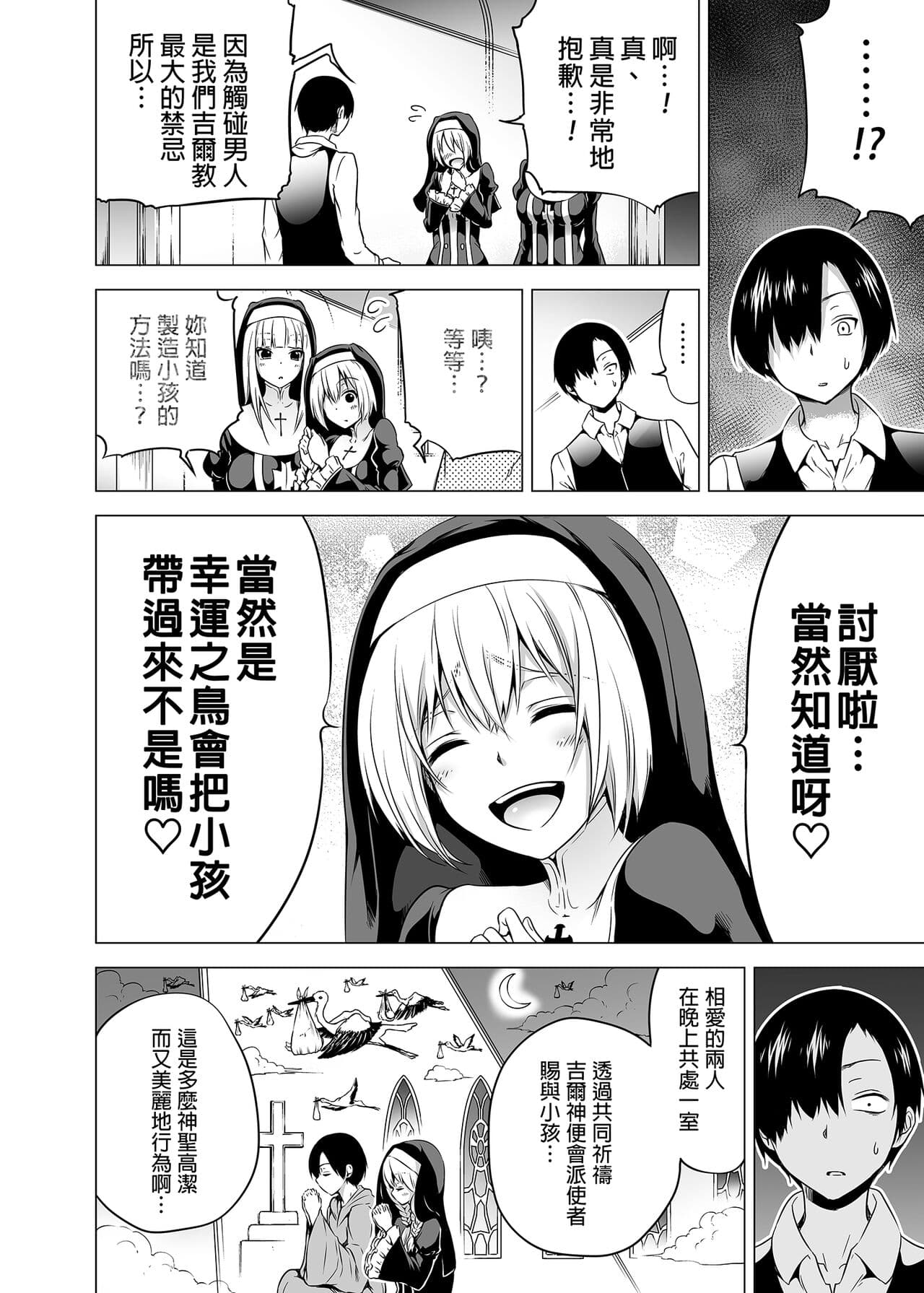 [赤月屋 (赤月みゅうと)] 異世界ハーレムパラダイス番外編～禁欲のシスターの国 page 8