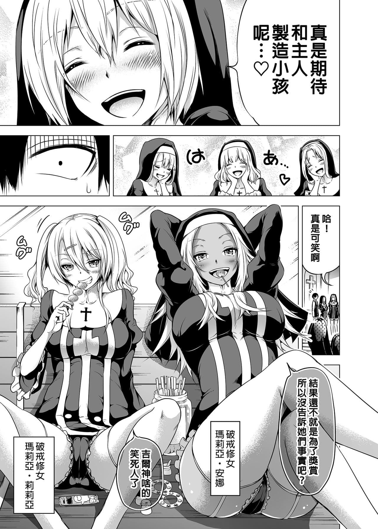 [赤月屋 (赤月みゅうと)] 異世界ハーレムパラダイス番外編～禁欲のシスターの国 page 9