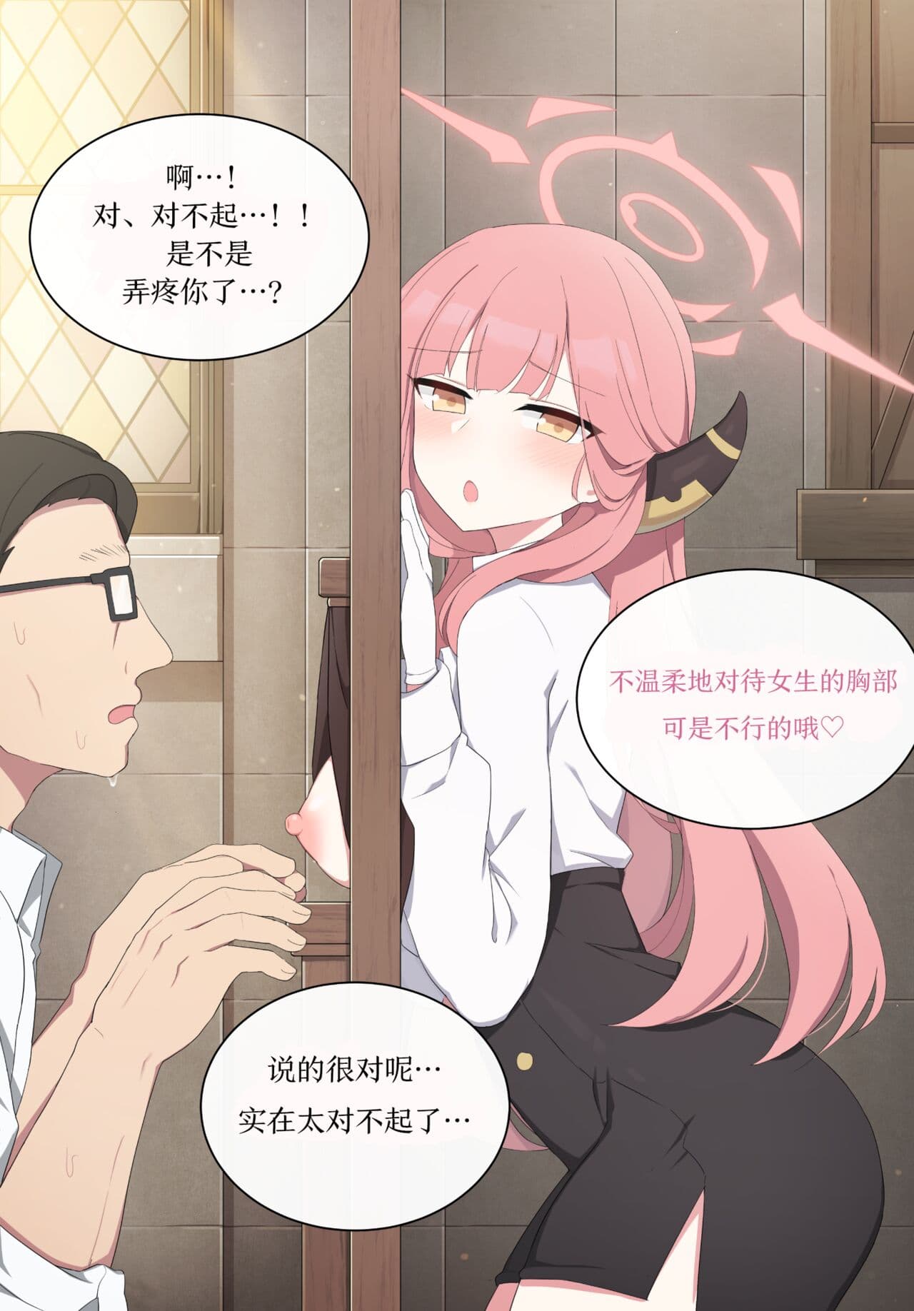 [poyeop] 终极屋乳阿露 [颠佬旅者汉化组] page 10