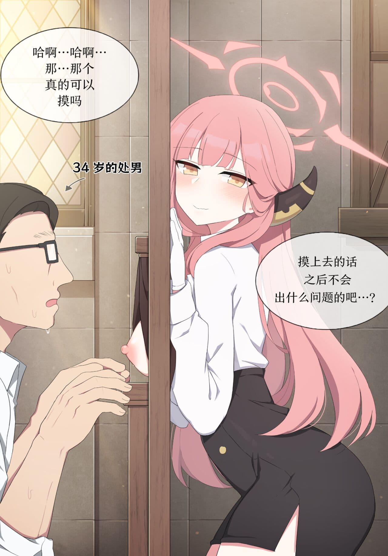 [poyeop] 终极屋乳阿露 [颠佬旅者汉化组] page 3