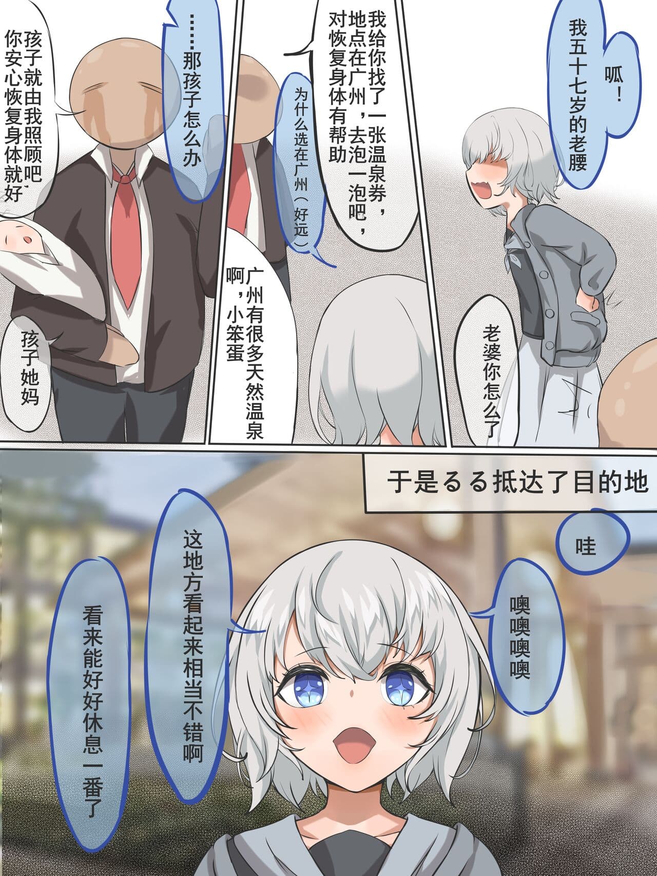 [四水] 雫るるの一日出游 (02) page 3