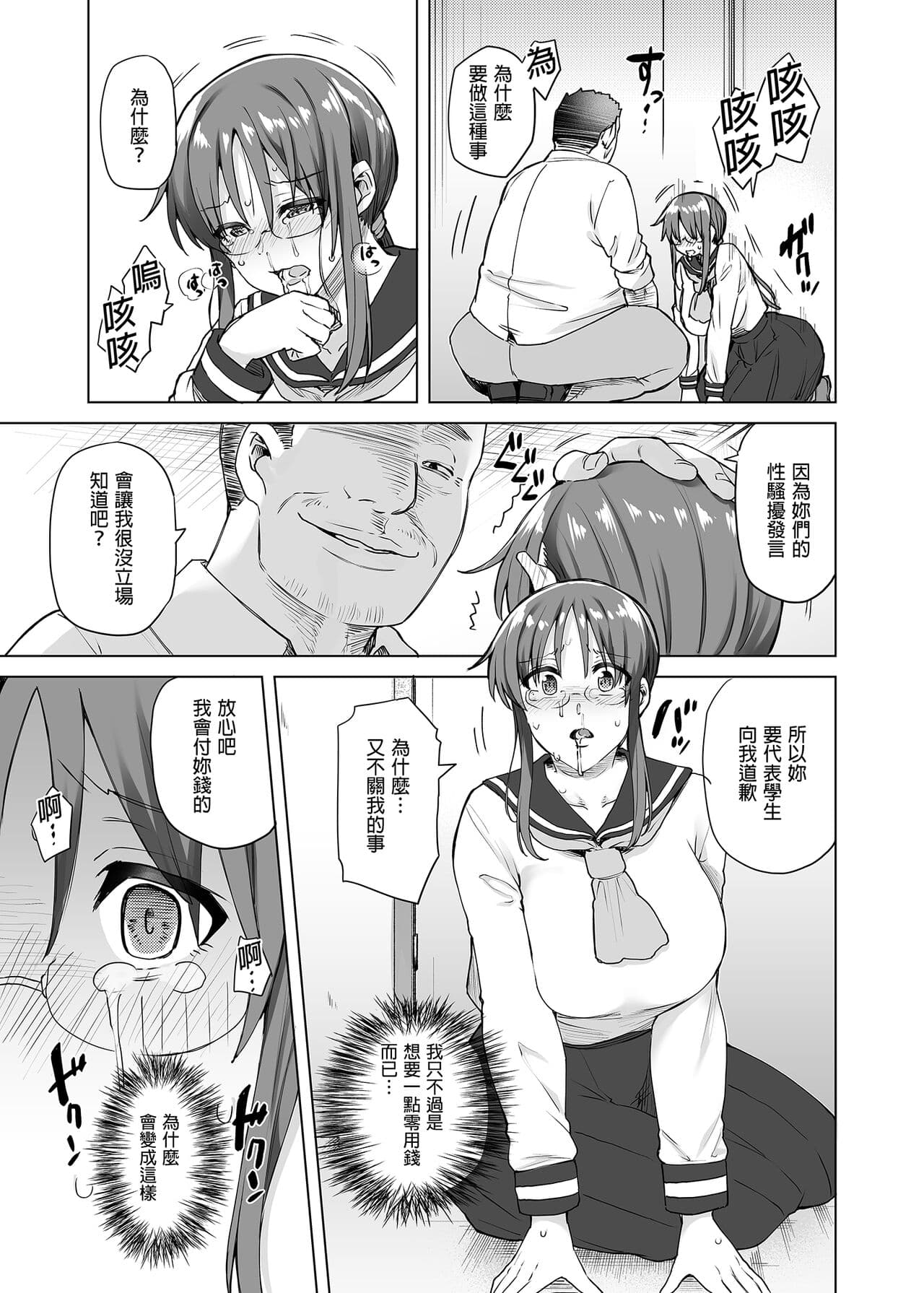 [Ayakase Chiyoko] JIMIKEI IINCHOU HA OKANEGANAI! ｜樸素系班長沒有錢！ [Chinese] page 11