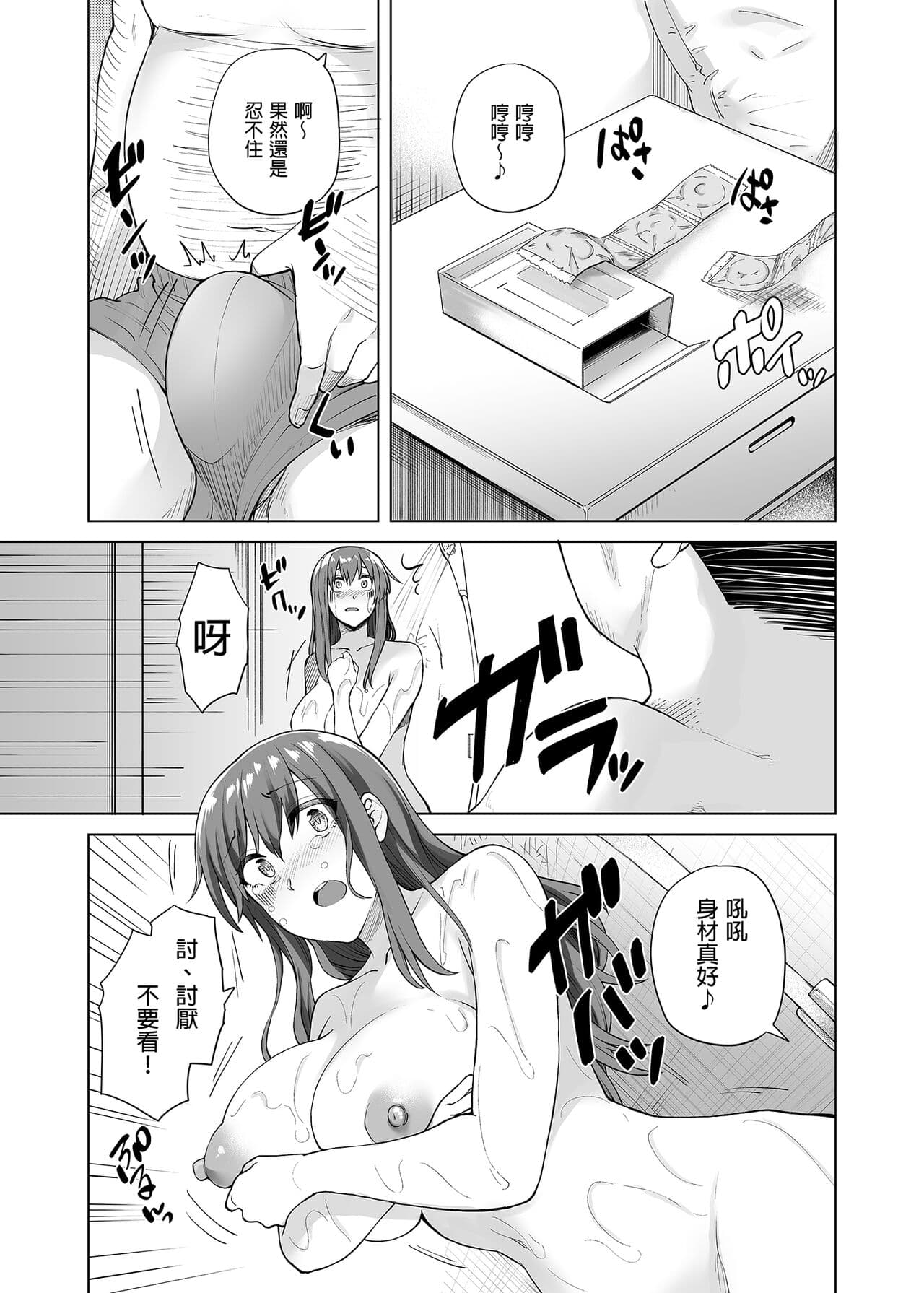 [Ayakase Chiyoko] JIMIKEI IINCHOU HA OKANEGANAI! ｜樸素系班長沒有錢！ [Chinese] page 13