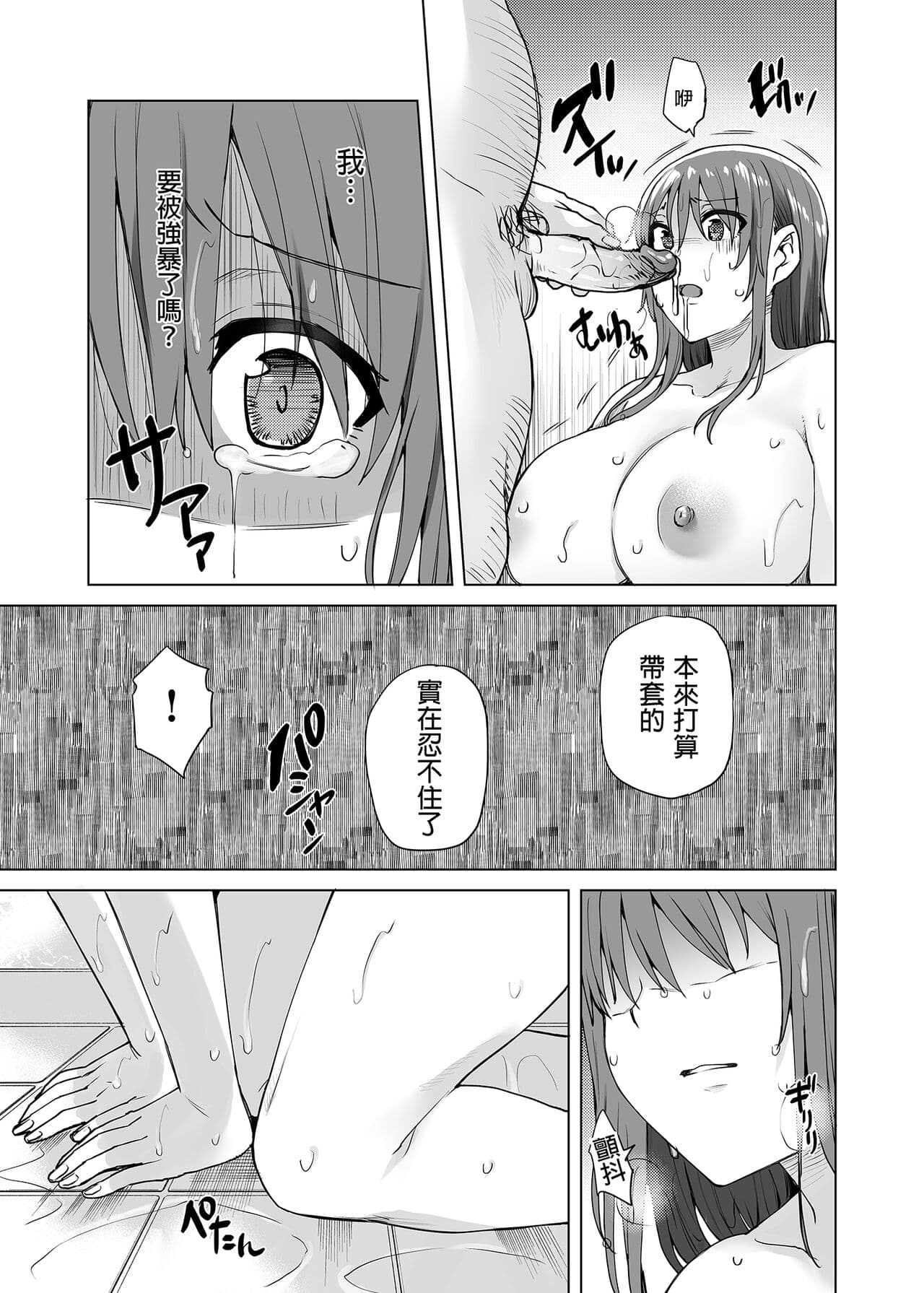 [Ayakase Chiyoko] JIMIKEI IINCHOU HA OKANEGANAI! ｜樸素系班長沒有錢！ [Chinese] page 19
