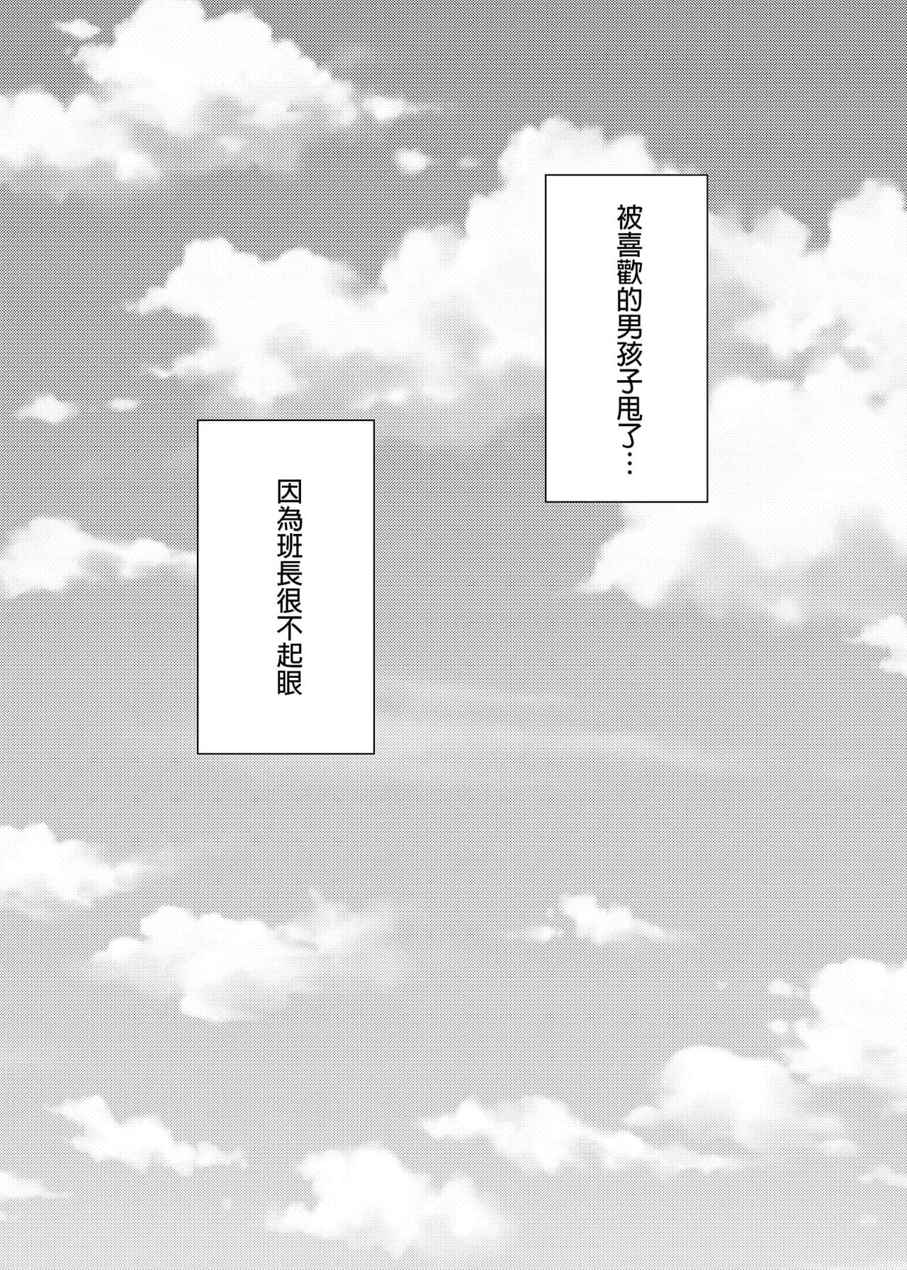 [Ayakase Chiyoko] JIMIKEI IINCHOU HA OKANEGANAI! ｜樸素系班長沒有錢！ [Chinese] page 2