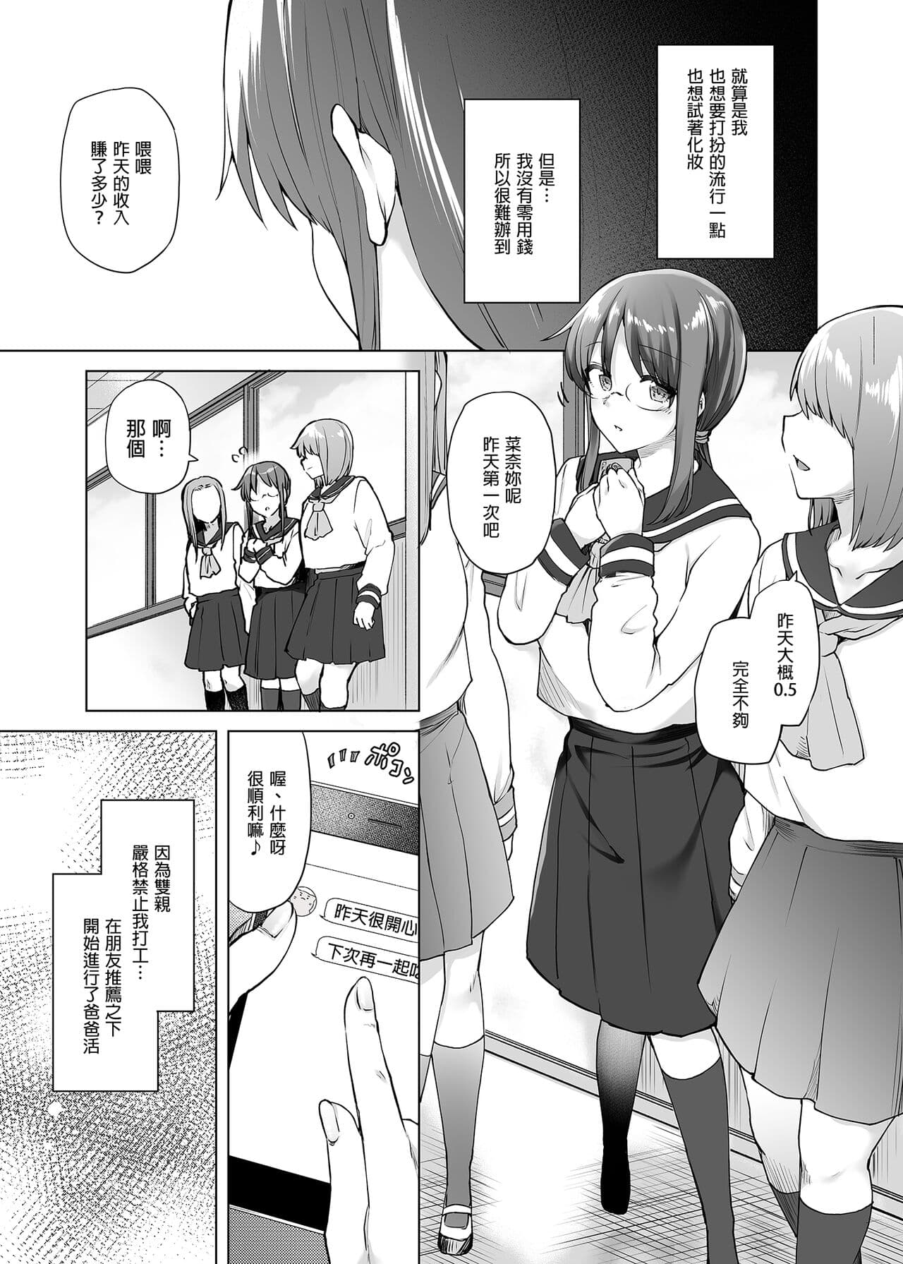 [Ayakase Chiyoko] JIMIKEI IINCHOU HA OKANEGANAI! ｜樸素系班長沒有錢！ [Chinese] page 3