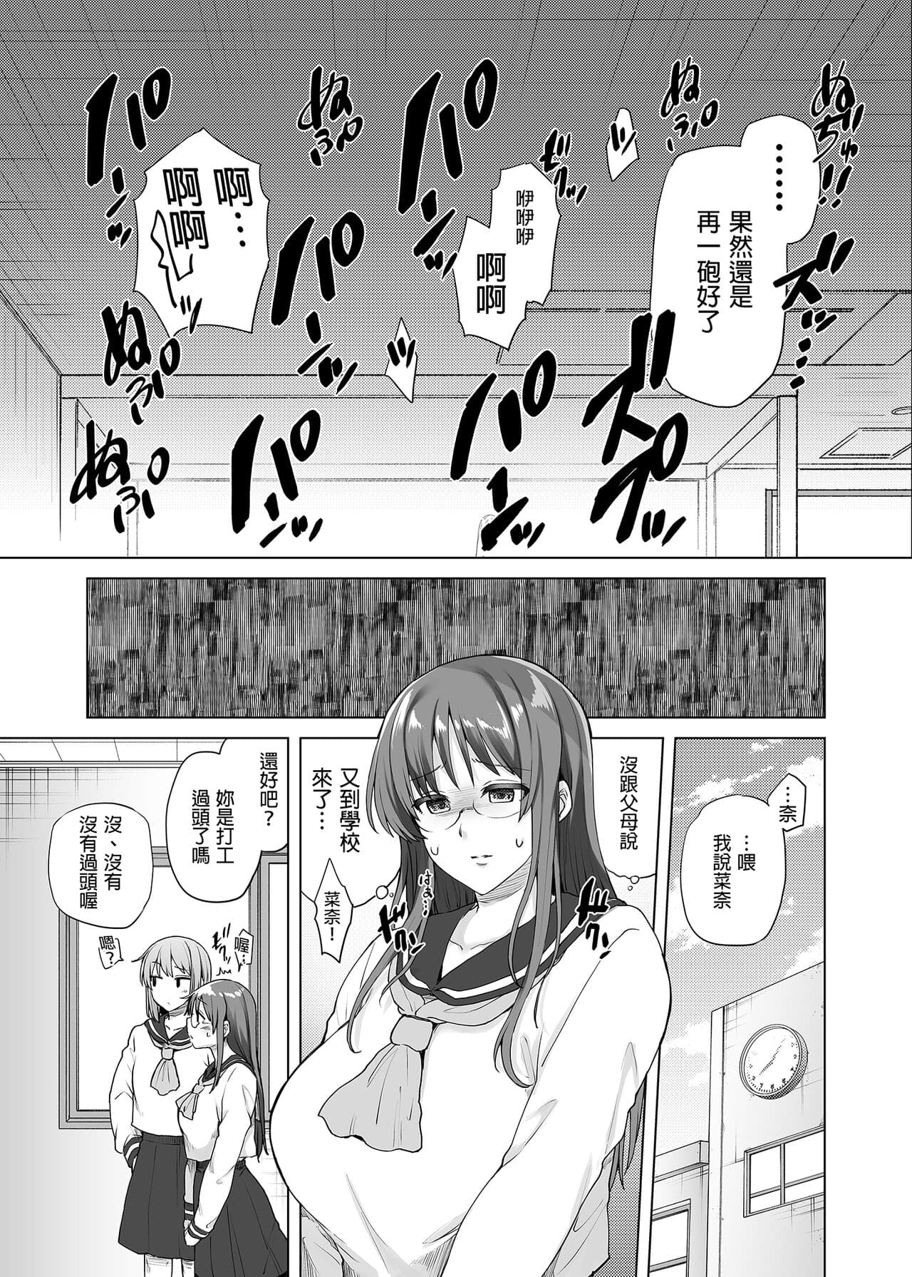 [Ayakase Chiyoko] JIMIKEI IINCHOU HA OKANEGANAI! ｜樸素系班長沒有錢！ [Chinese] page 37