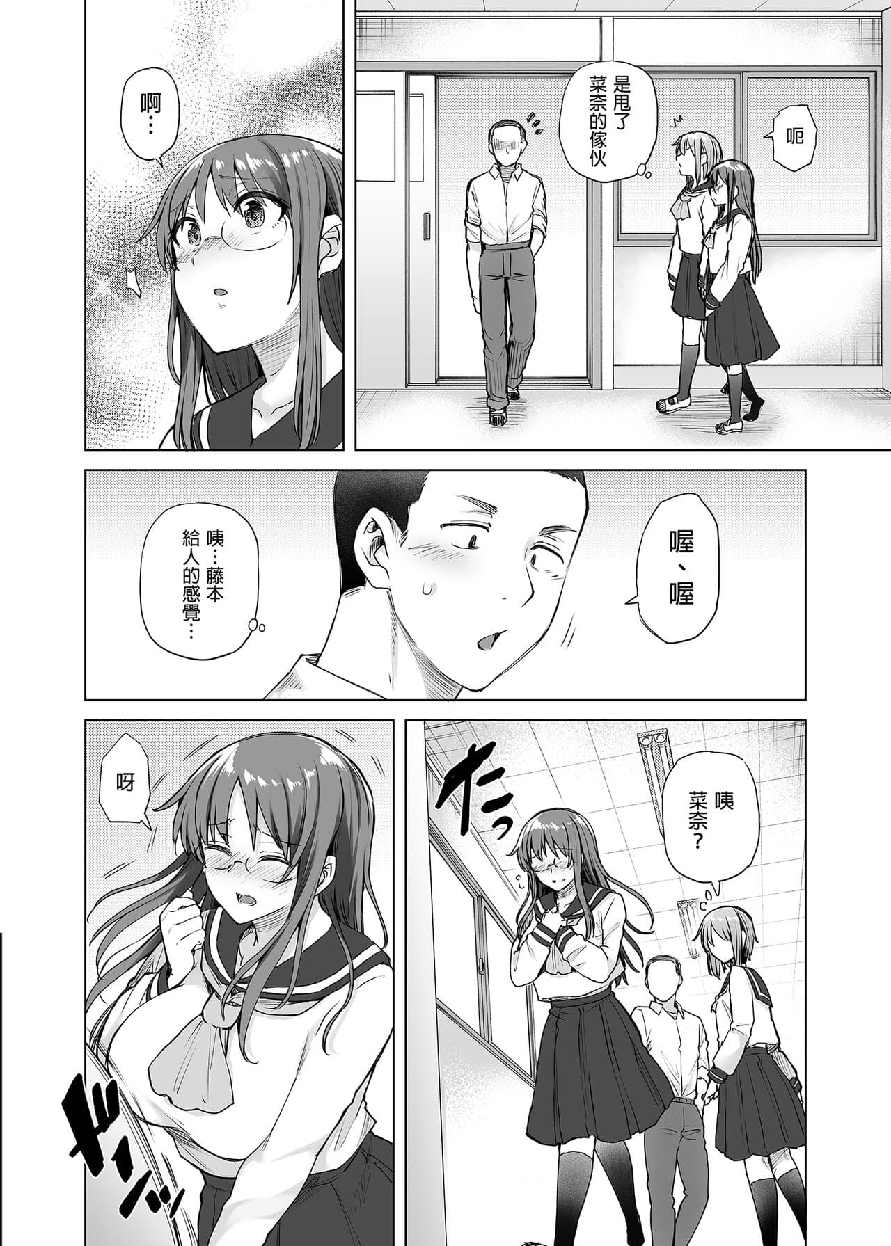 [Ayakase Chiyoko] JIMIKEI IINCHOU HA OKANEGANAI! ｜樸素系班長沒有錢！ [Chinese] page 38