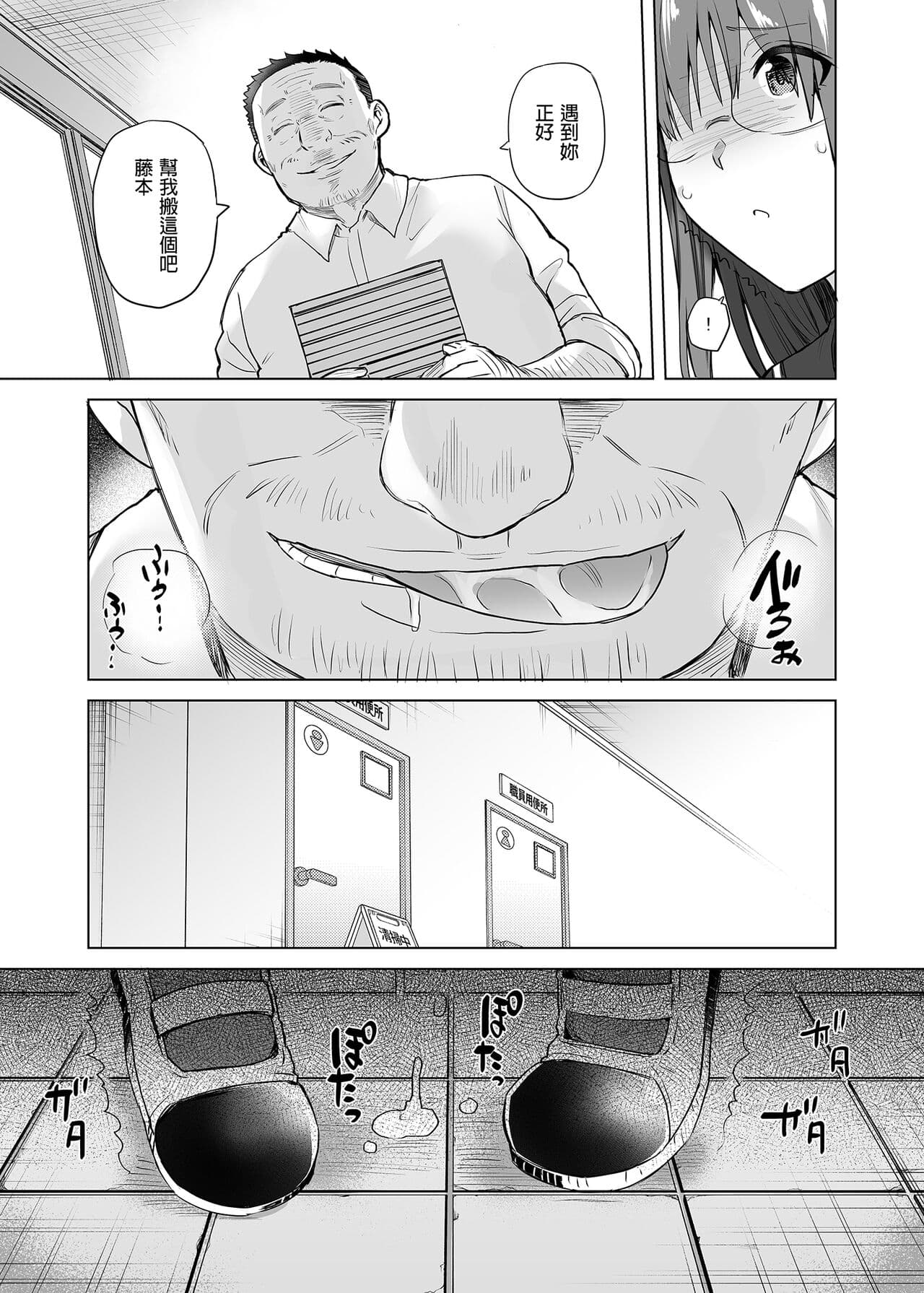 [Ayakase Chiyoko] JIMIKEI IINCHOU HA OKANEGANAI! ｜樸素系班長沒有錢！ [Chinese] page 39