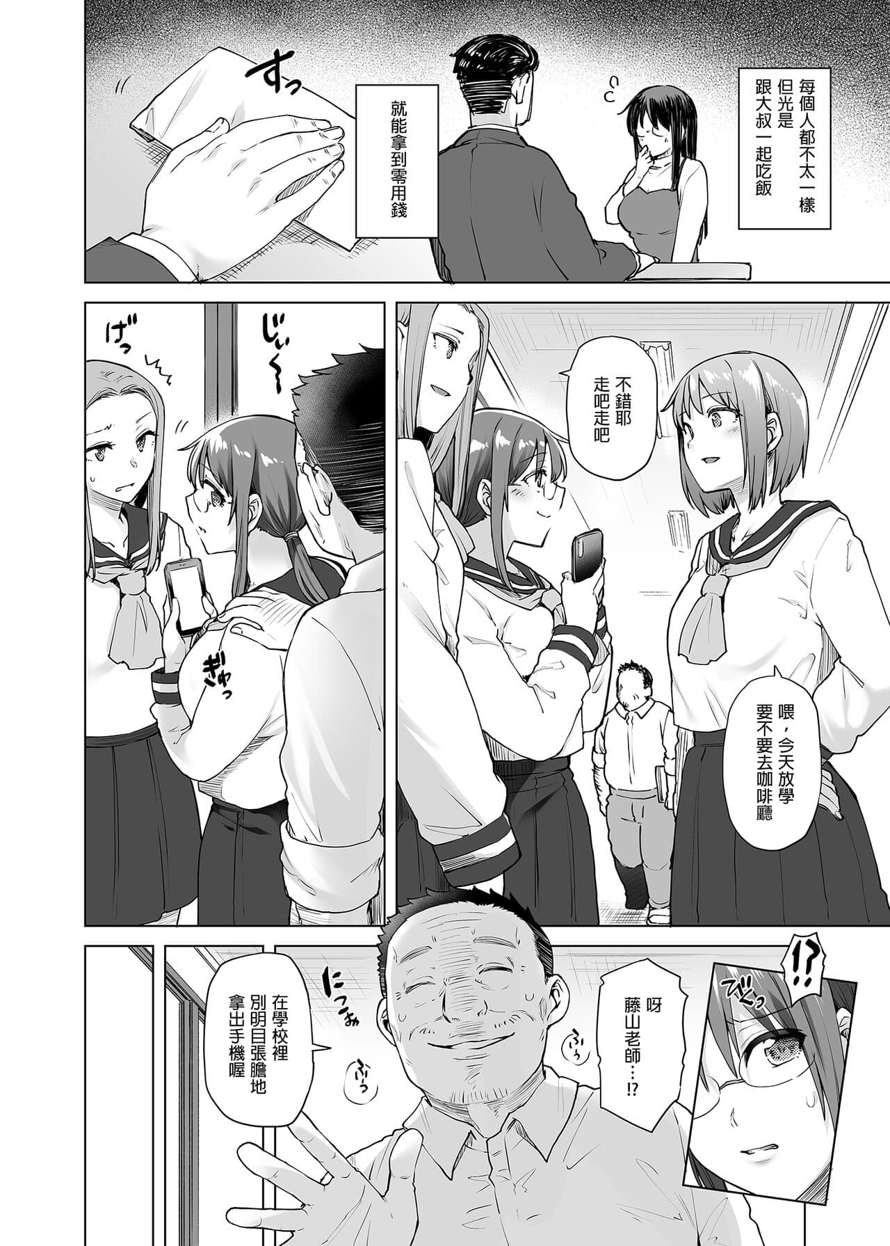 [Ayakase Chiyoko] JIMIKEI IINCHOU HA OKANEGANAI! ｜樸素系班長沒有錢！ [Chinese] page 4