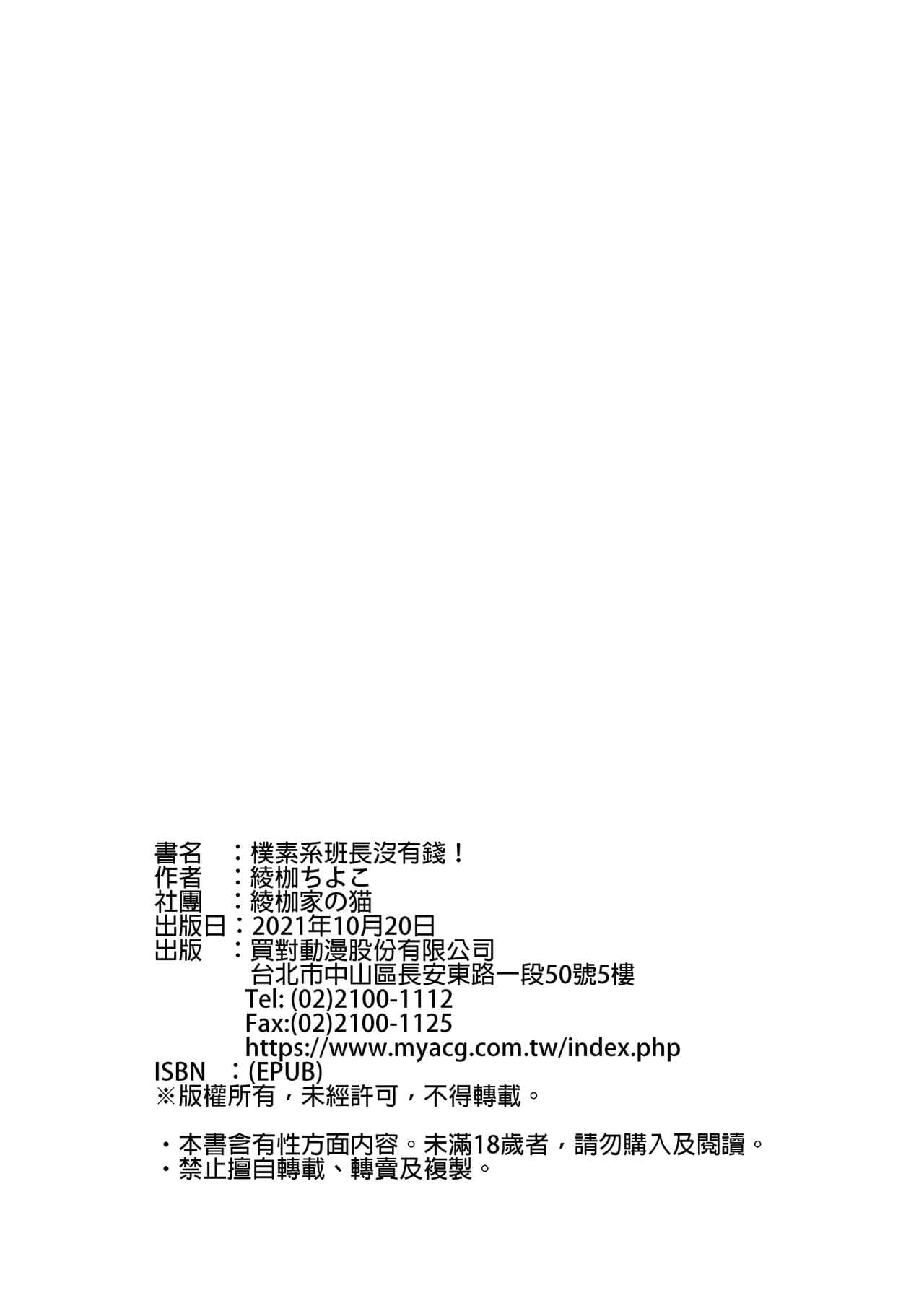 [Ayakase Chiyoko] JIMIKEI IINCHOU HA OKANEGANAI! ｜樸素系班長沒有錢！ [Chinese] page 40