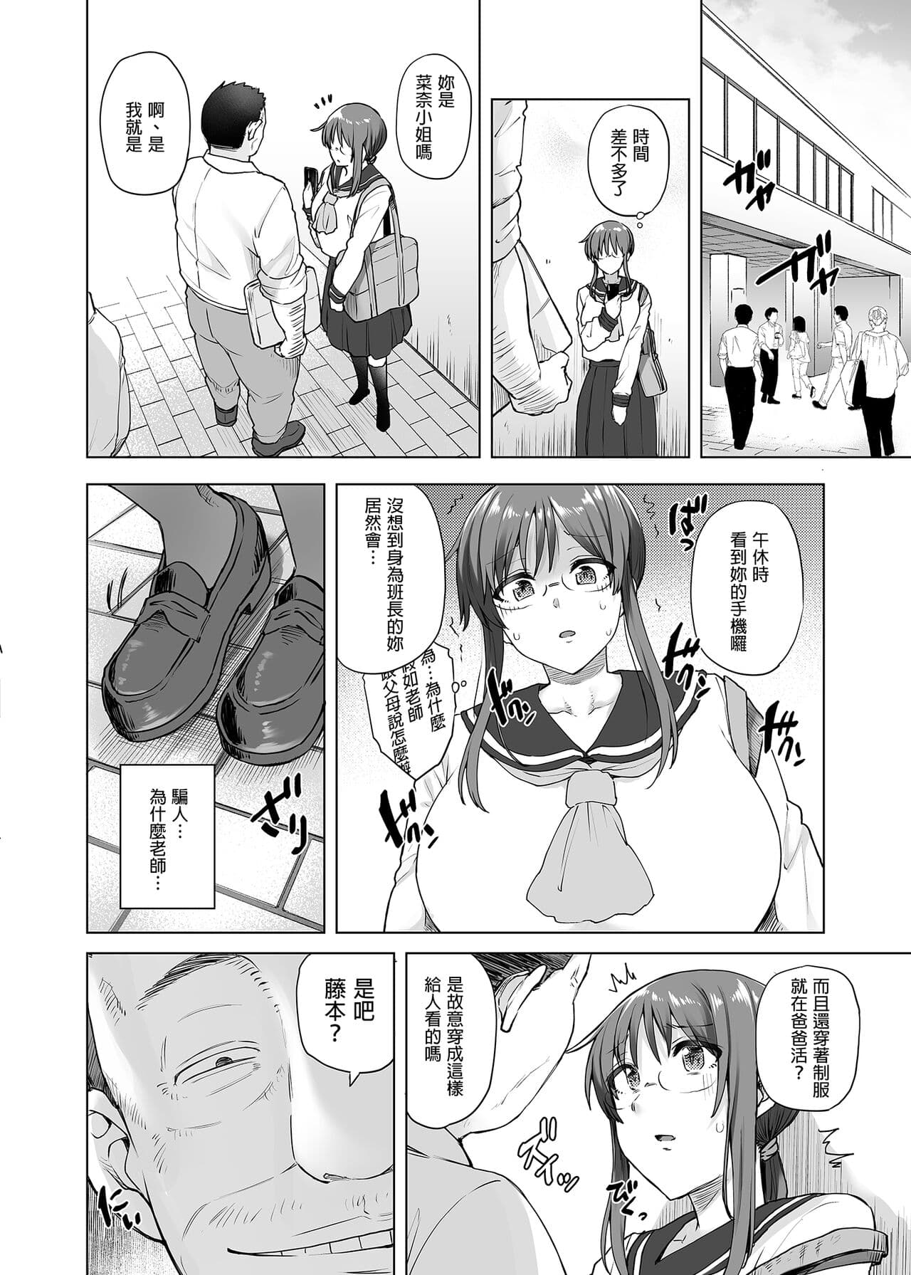 [Ayakase Chiyoko] JIMIKEI IINCHOU HA OKANEGANAI! ｜樸素系班長沒有錢！ [Chinese] page 6