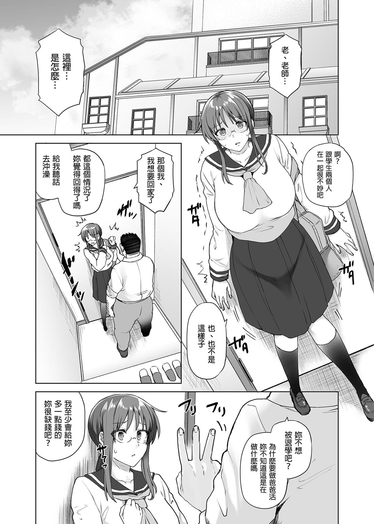[Ayakase Chiyoko] JIMIKEI IINCHOU HA OKANEGANAI! ｜樸素系班長沒有錢！ [Chinese] page 7