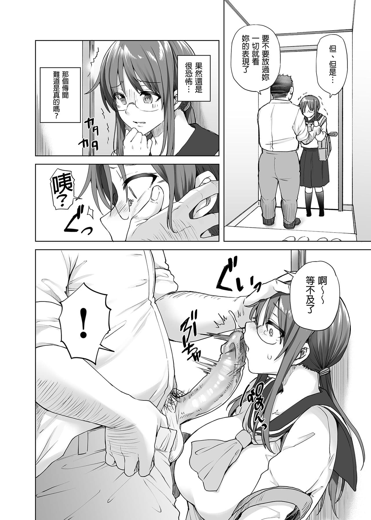 [Ayakase Chiyoko] JIMIKEI IINCHOU HA OKANEGANAI! ｜樸素系班長沒有錢！ [Chinese] page 8