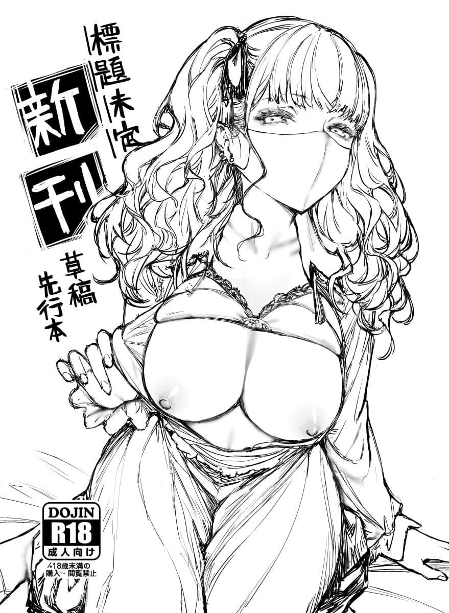 [Mugen Jirai (Mushi)] Jiraikei Joshi to Yatte Mitai | I Want to Do It with a Landmine Girl [English] [Namaiki Scans] [Decensored] [Digital] page 2
