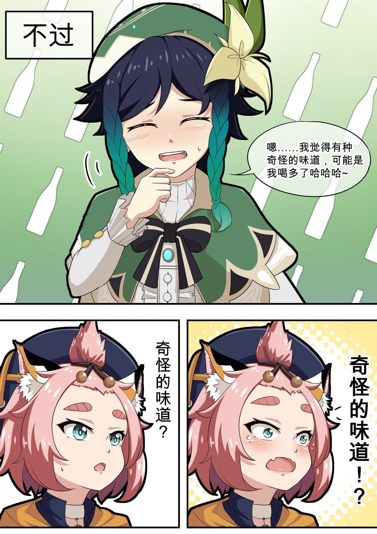 [Taiko Leong] | Daily Life with Diona (Genshin Impact) [Chinese] [Uncensored] page 60