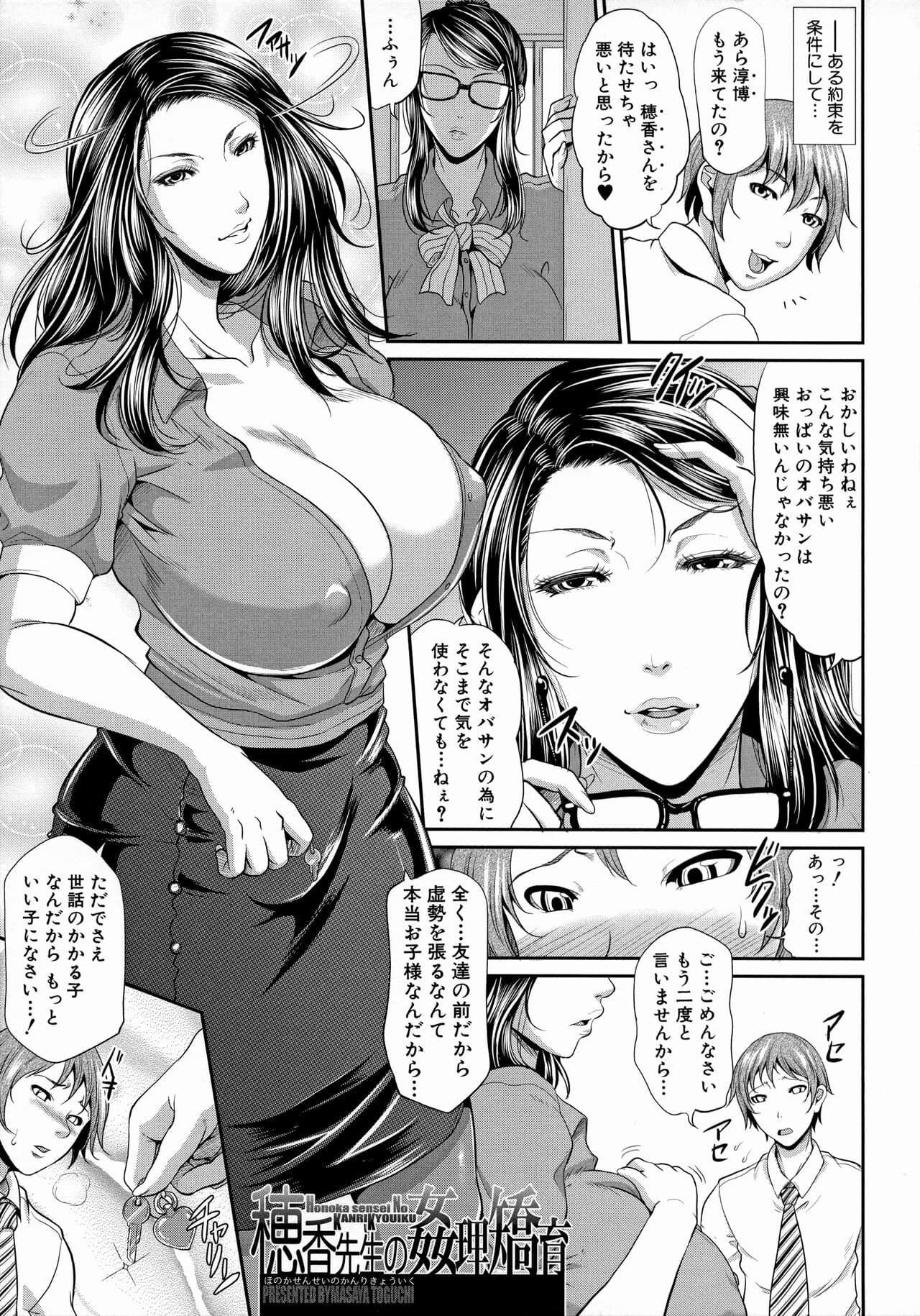[Toguchi Masaya] Uruwashi no Wife [Decensored] page 101