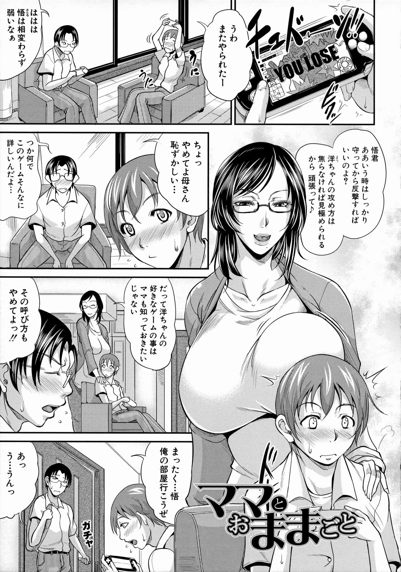 [Toguchi Masaya] Uruwashi no Wife [Decensored] page 133
