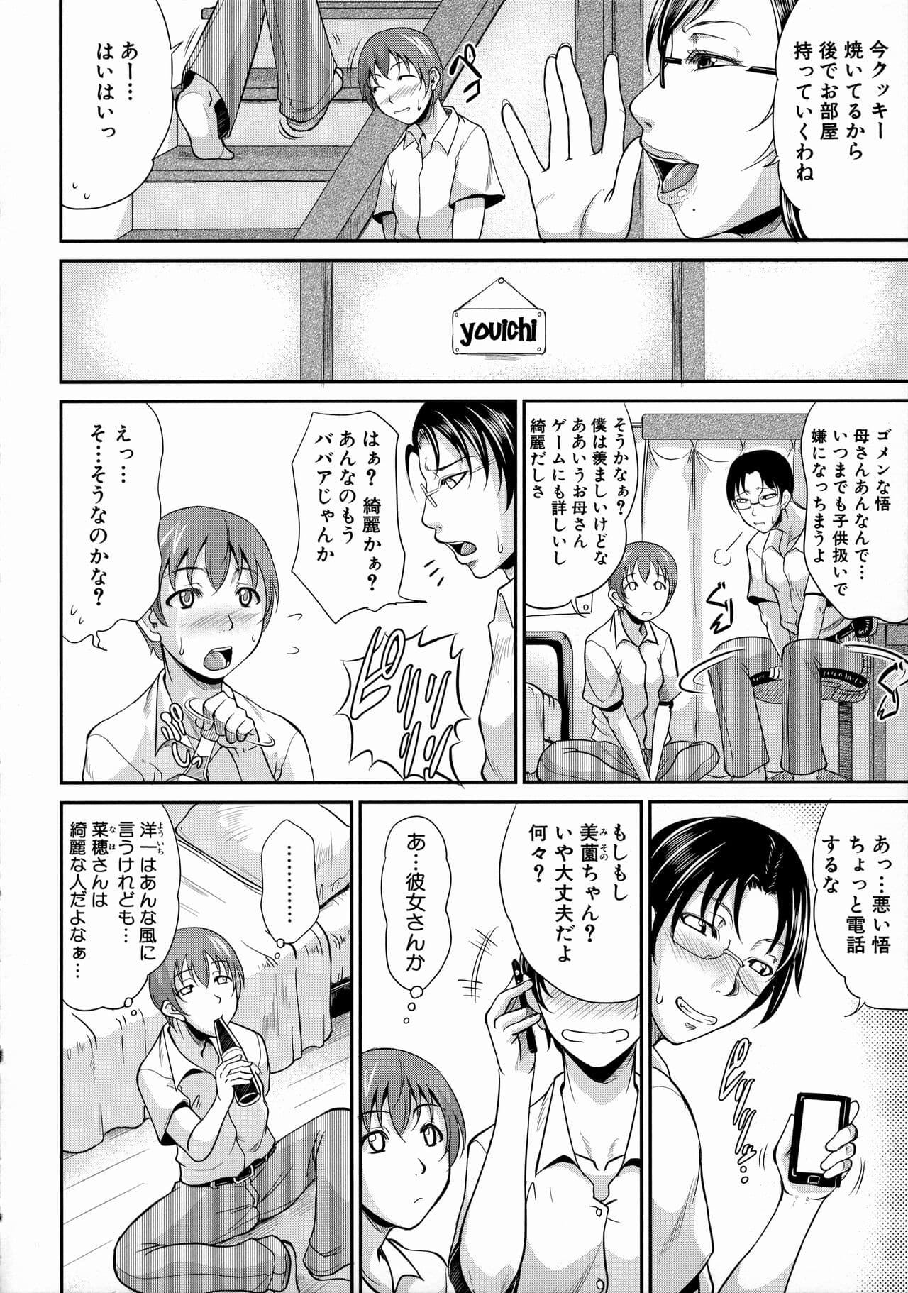 [Toguchi Masaya] Uruwashi no Wife [Decensored] page 134