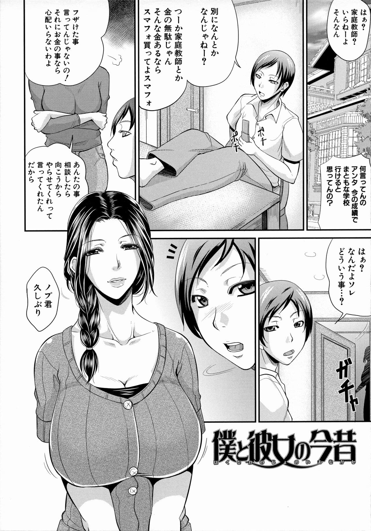 [Toguchi Masaya] Uruwashi no Wife [Decensored] page 169