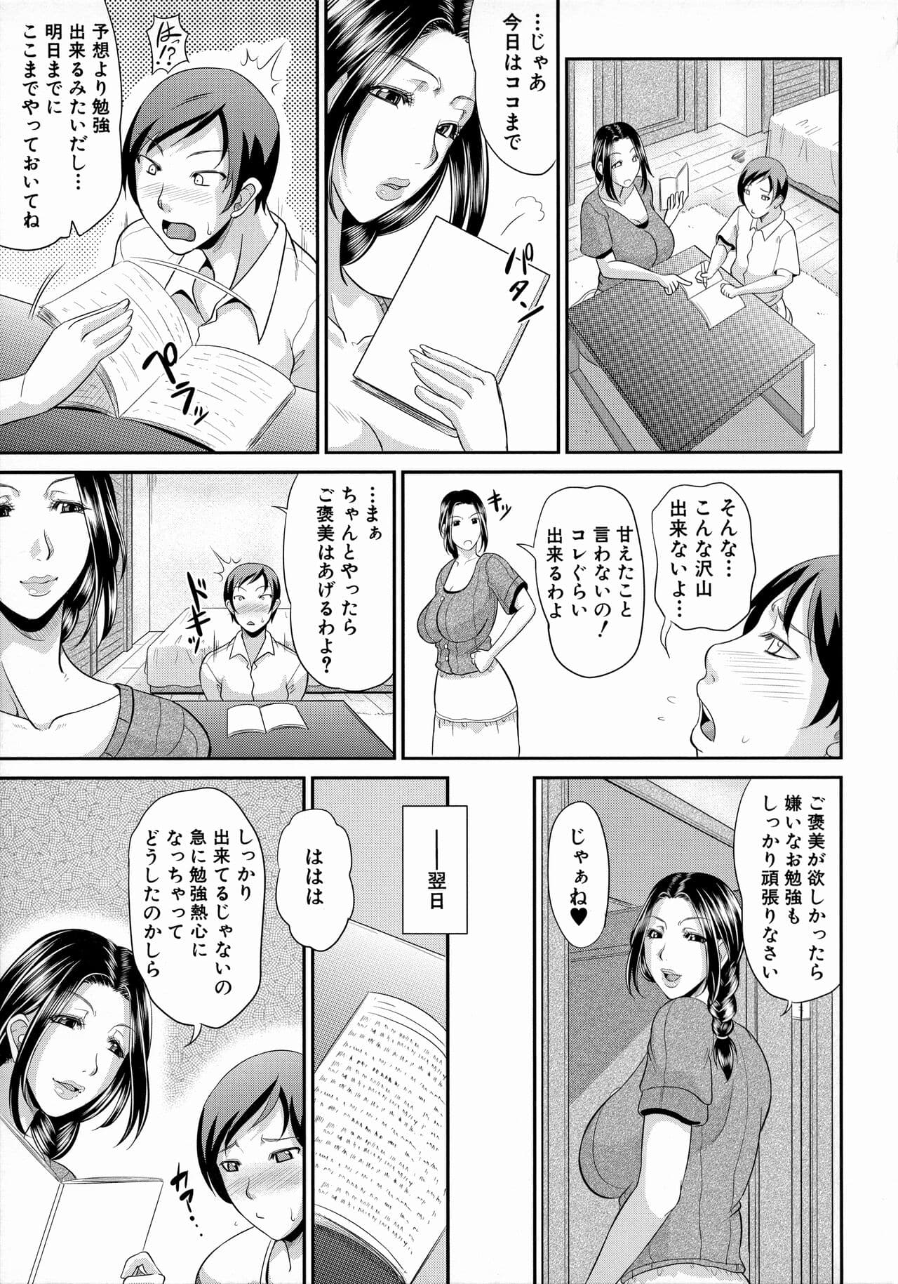 [Toguchi Masaya] Uruwashi no Wife [Decensored] page 183