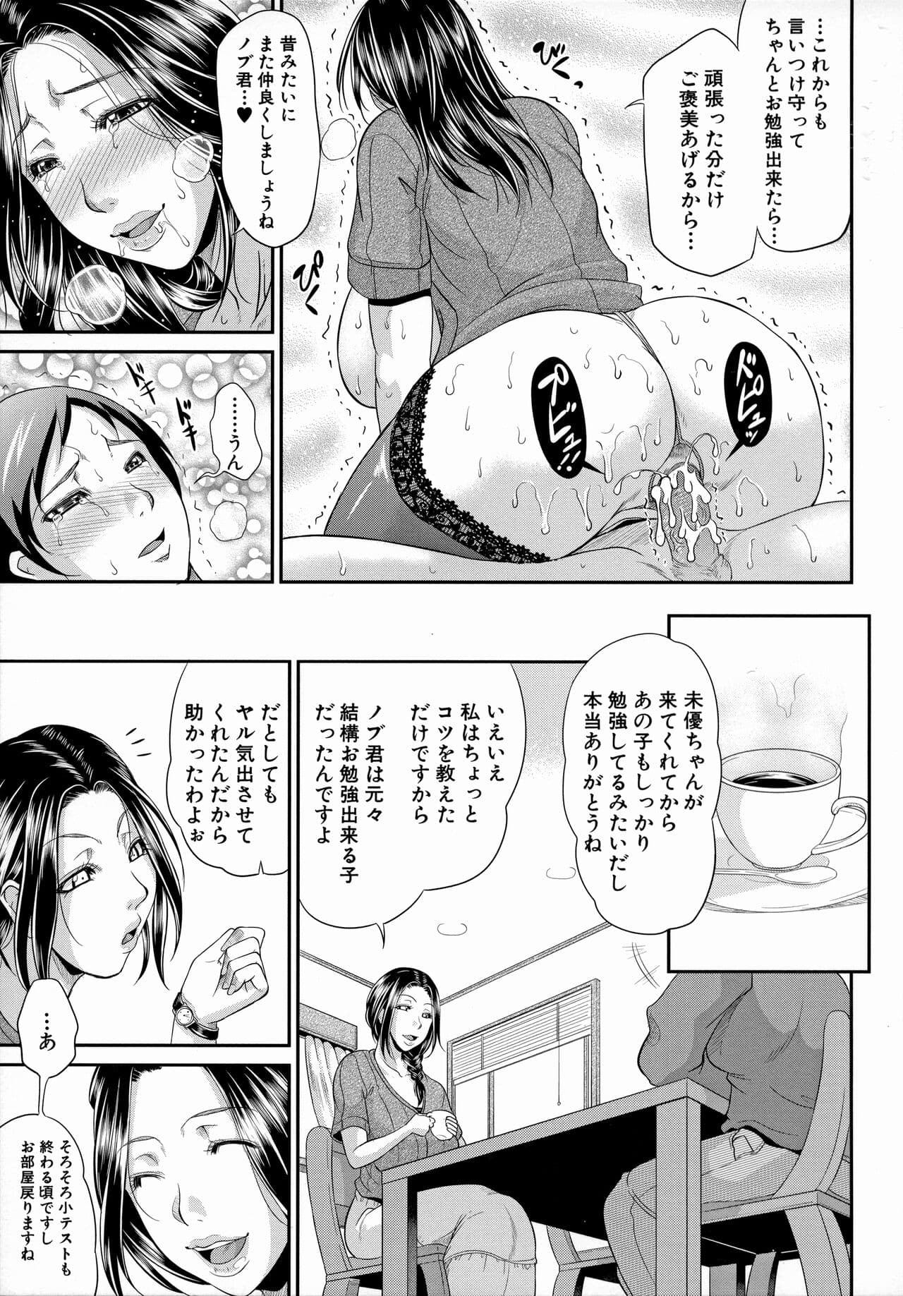 [Toguchi Masaya] Uruwashi no Wife [Decensored] page 195