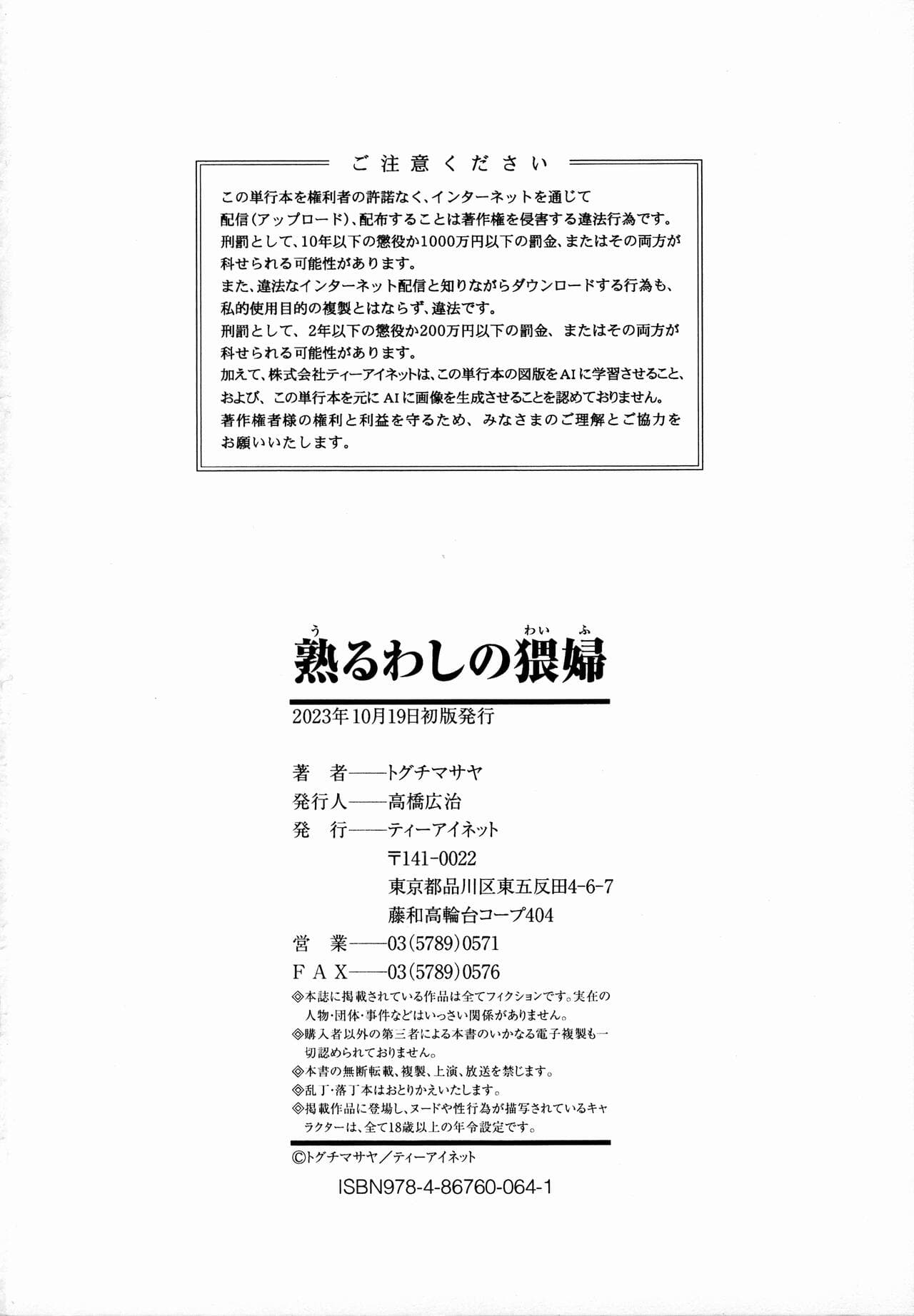 [Toguchi Masaya] Uruwashi no Wife [Decensored] page 202
