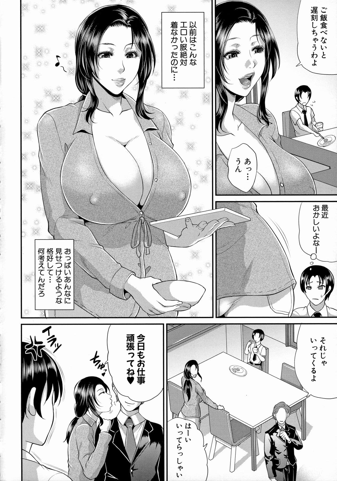 [Toguchi Masaya] Uruwashi no Wife [Decensored] page 4