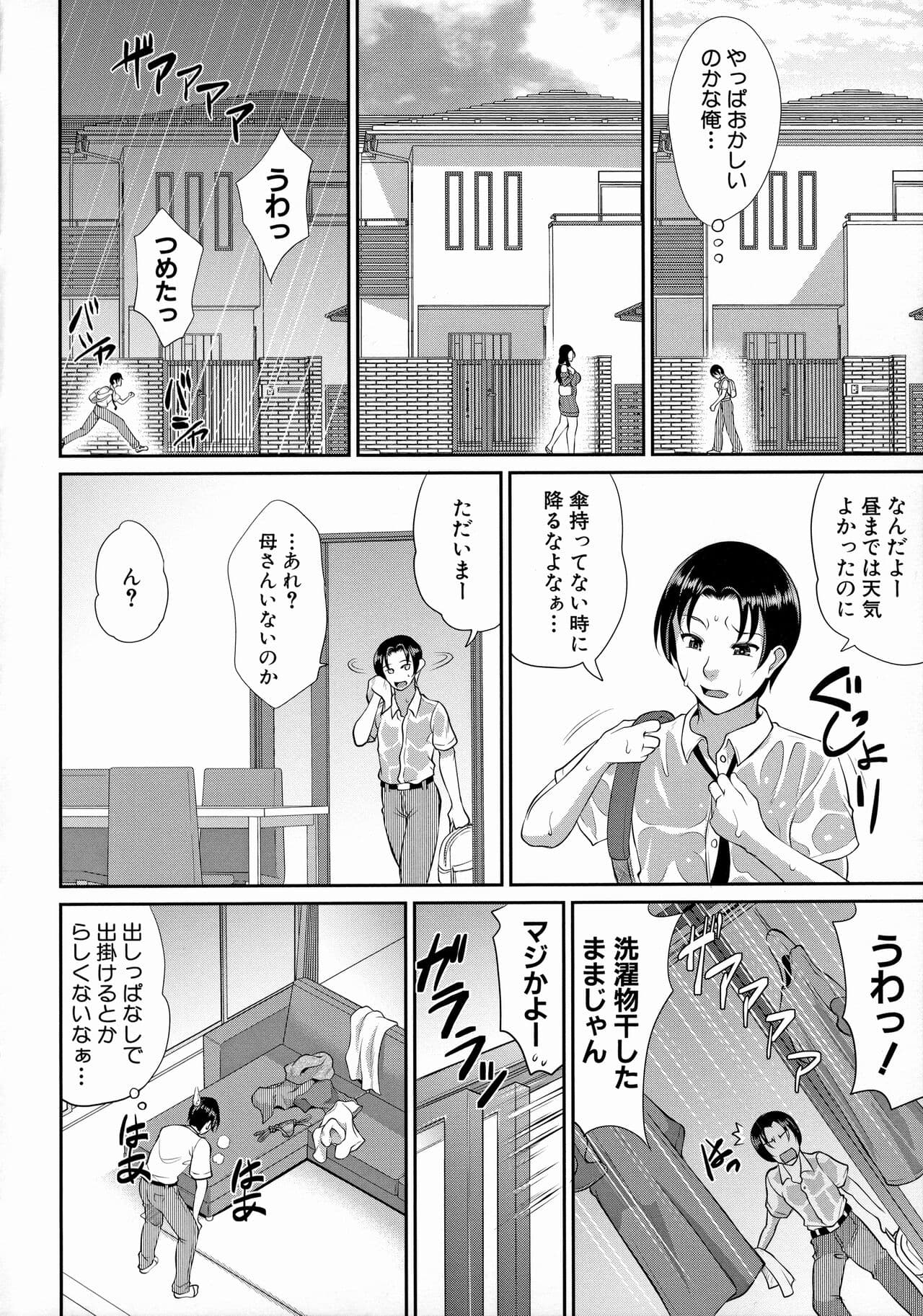 [Toguchi Masaya] Uruwashi no Wife [Decensored] page 6