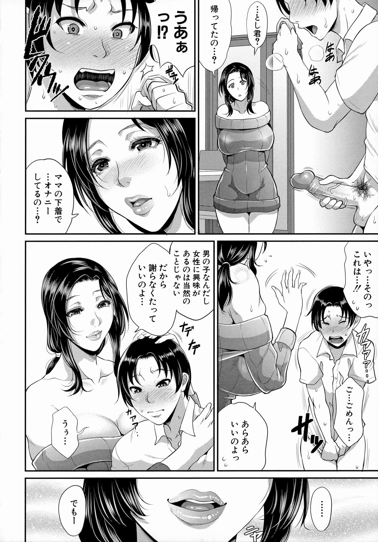 [Toguchi Masaya] Uruwashi no Wife [Decensored] page 8