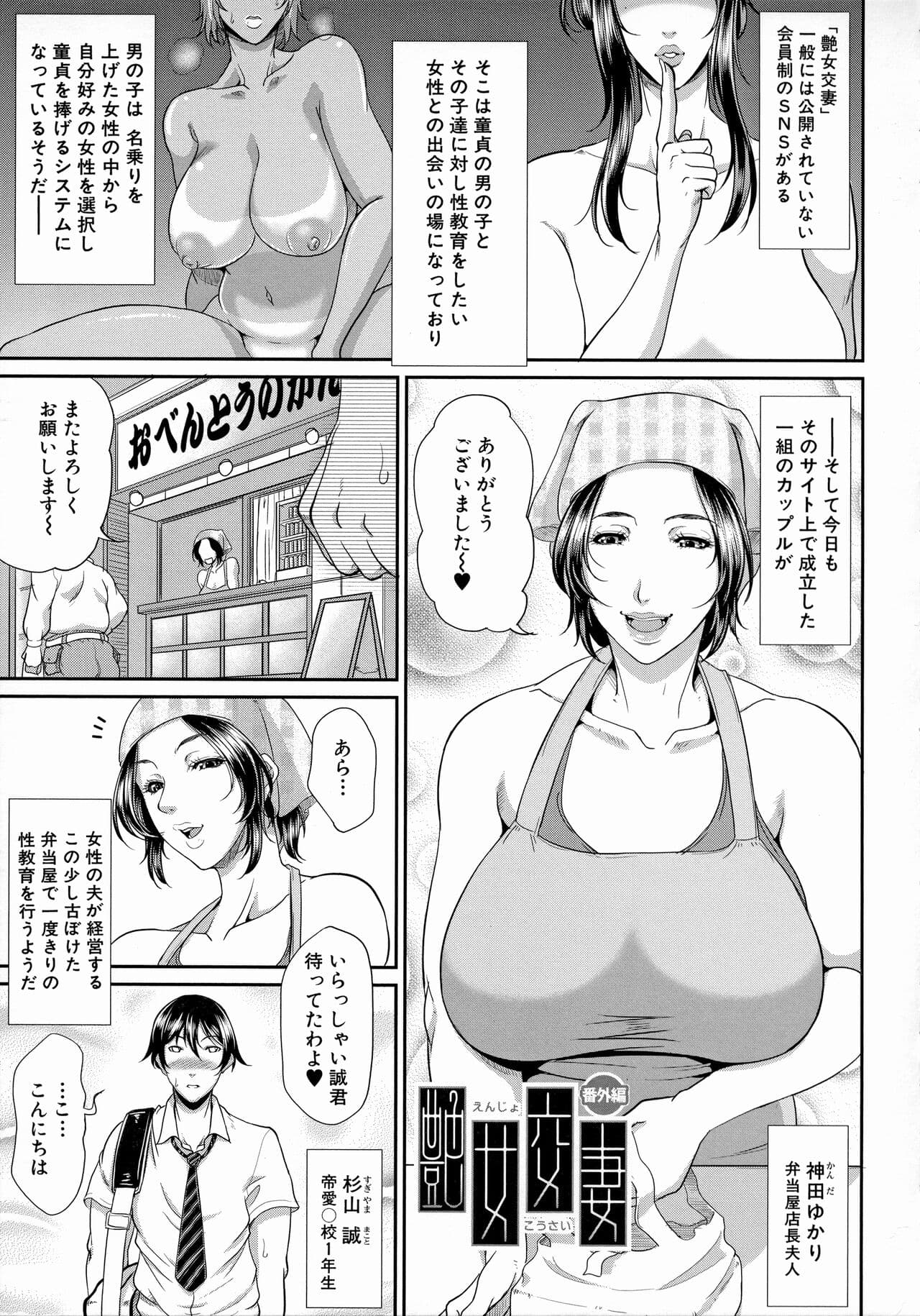 [Toguchi Masaya] Uruwashi no Wife [Decensored] page 81