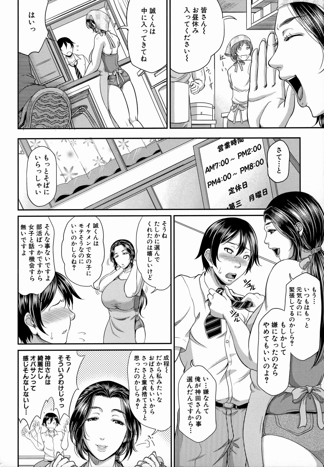 [Toguchi Masaya] Uruwashi no Wife [Decensored] page 82