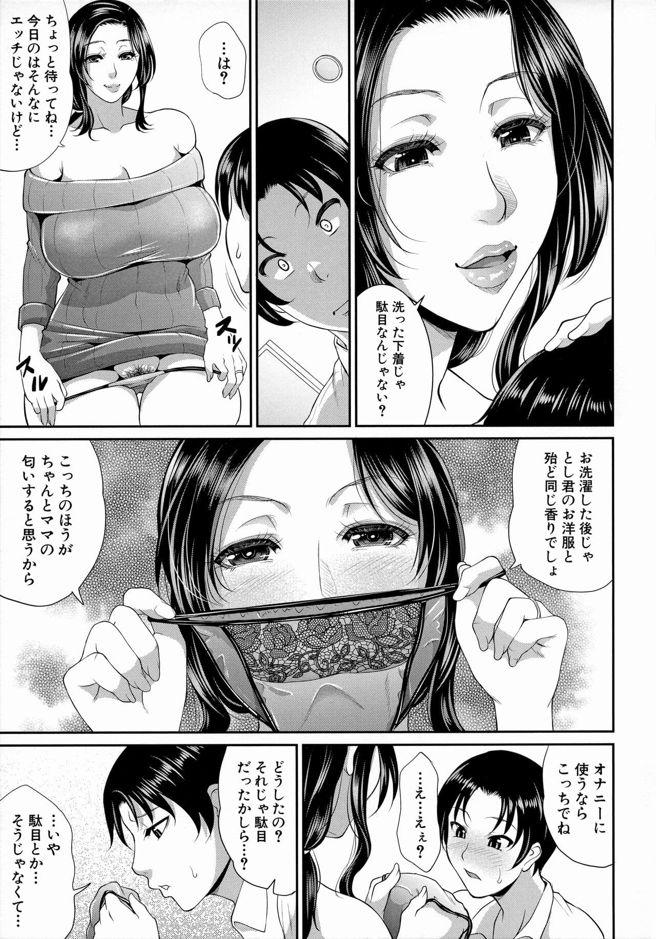 [Toguchi Masaya] Uruwashi no Wife [Decensored] page 9