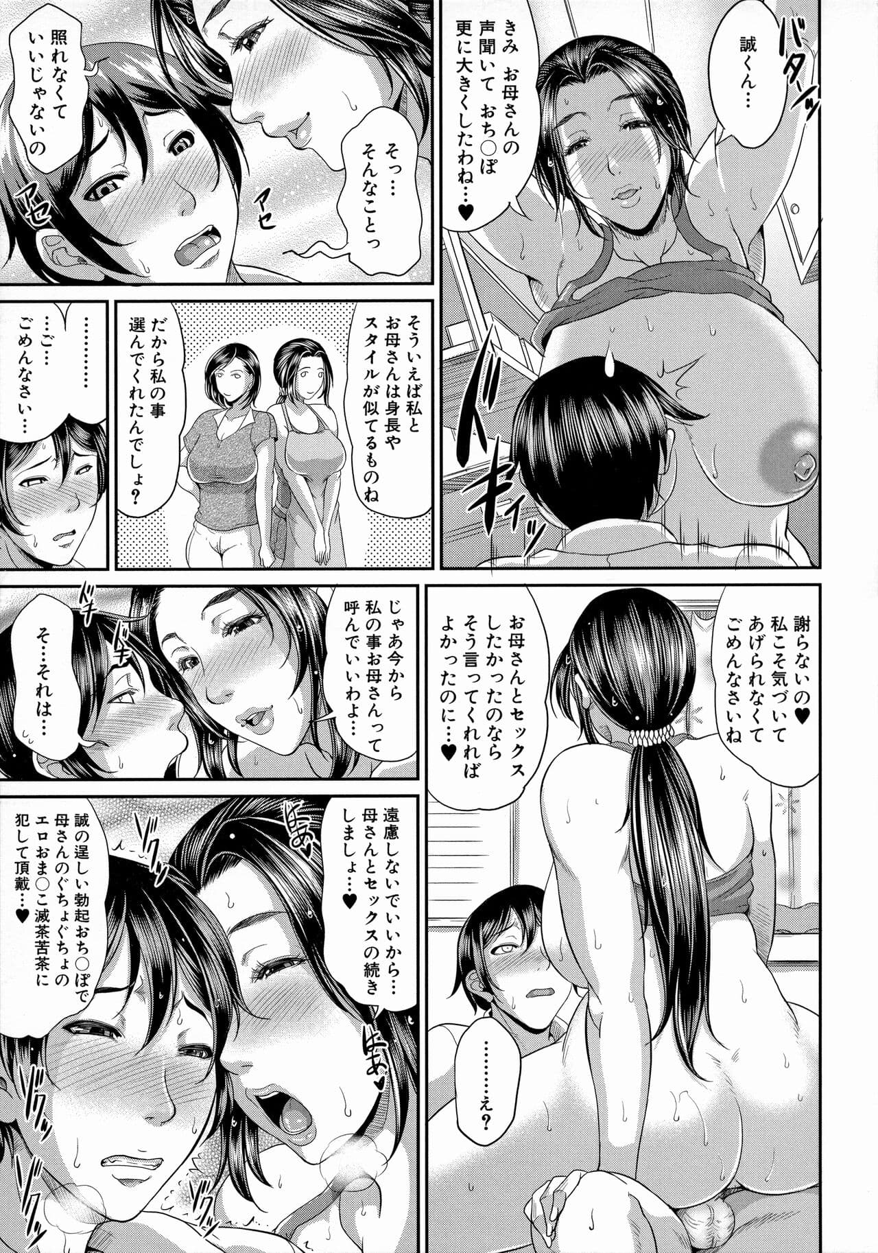 [Toguchi Masaya] Uruwashi no Wife [Decensored] page 93