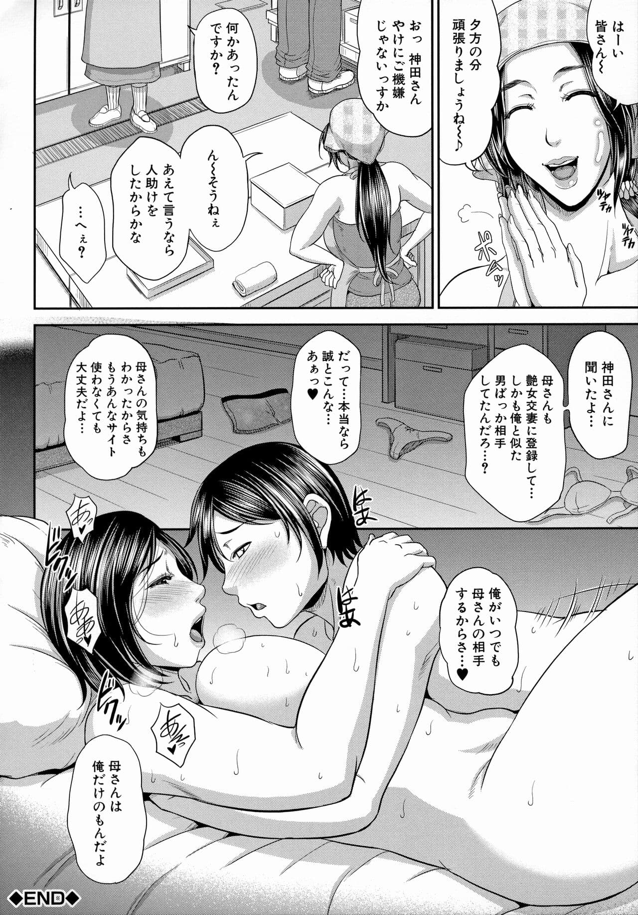 [Toguchi Masaya] Uruwashi no Wife [Decensored] page 98
