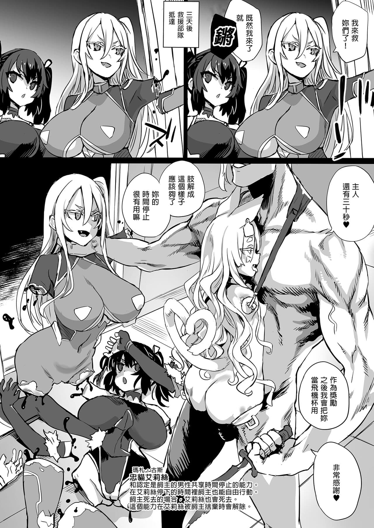 [Fatalpulse (Asanagi)] Inousha Shoujo Kesson Goudou II―Reunion of the Heroes―(Asanagi) [Chinese] [Decensored] [Digital] page 10