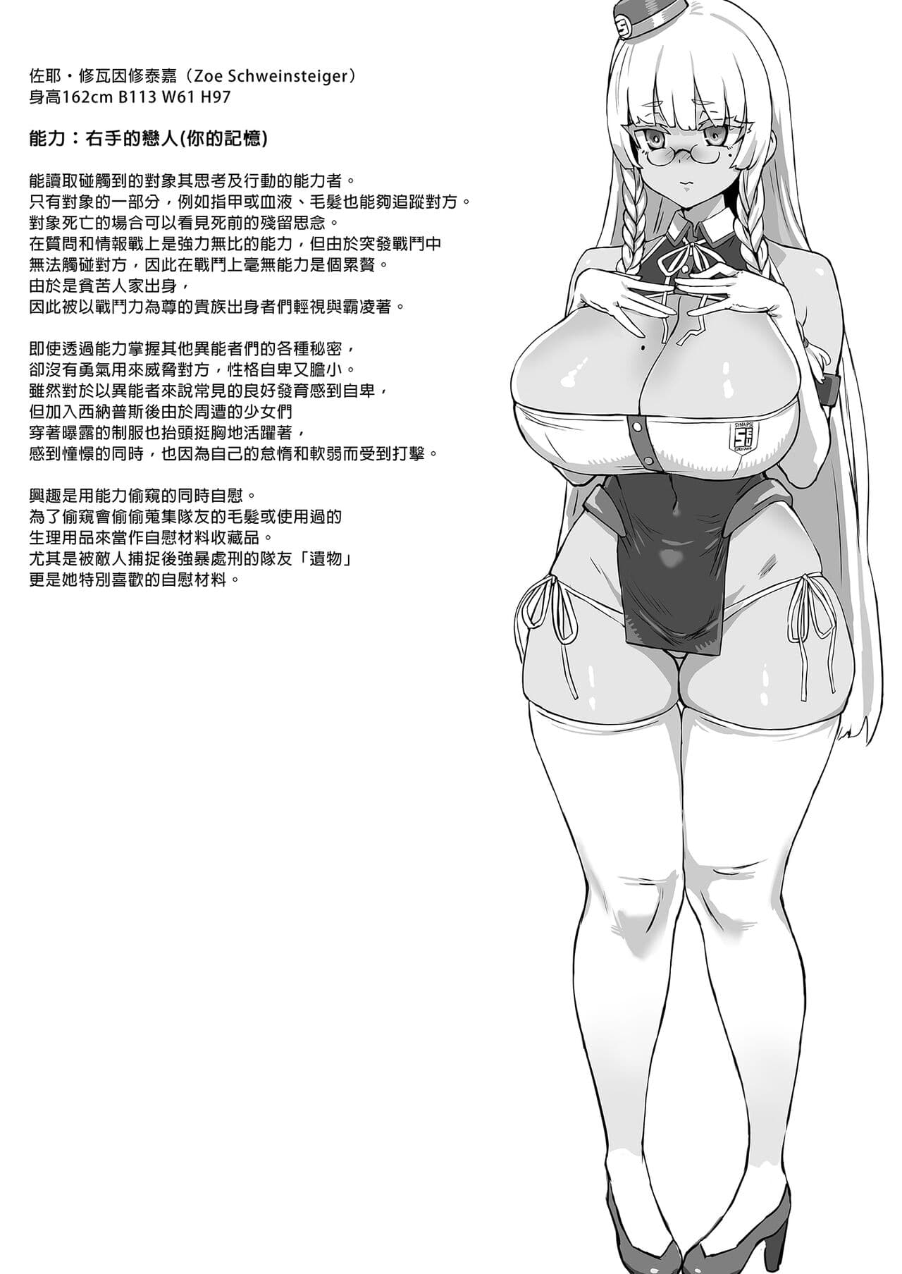 [Fatalpulse (Asanagi)] Inousha Shoujo Kesson Goudou II―Reunion of the Heroes―(Asanagi) [Chinese] [Decensored] [Digital] page 14