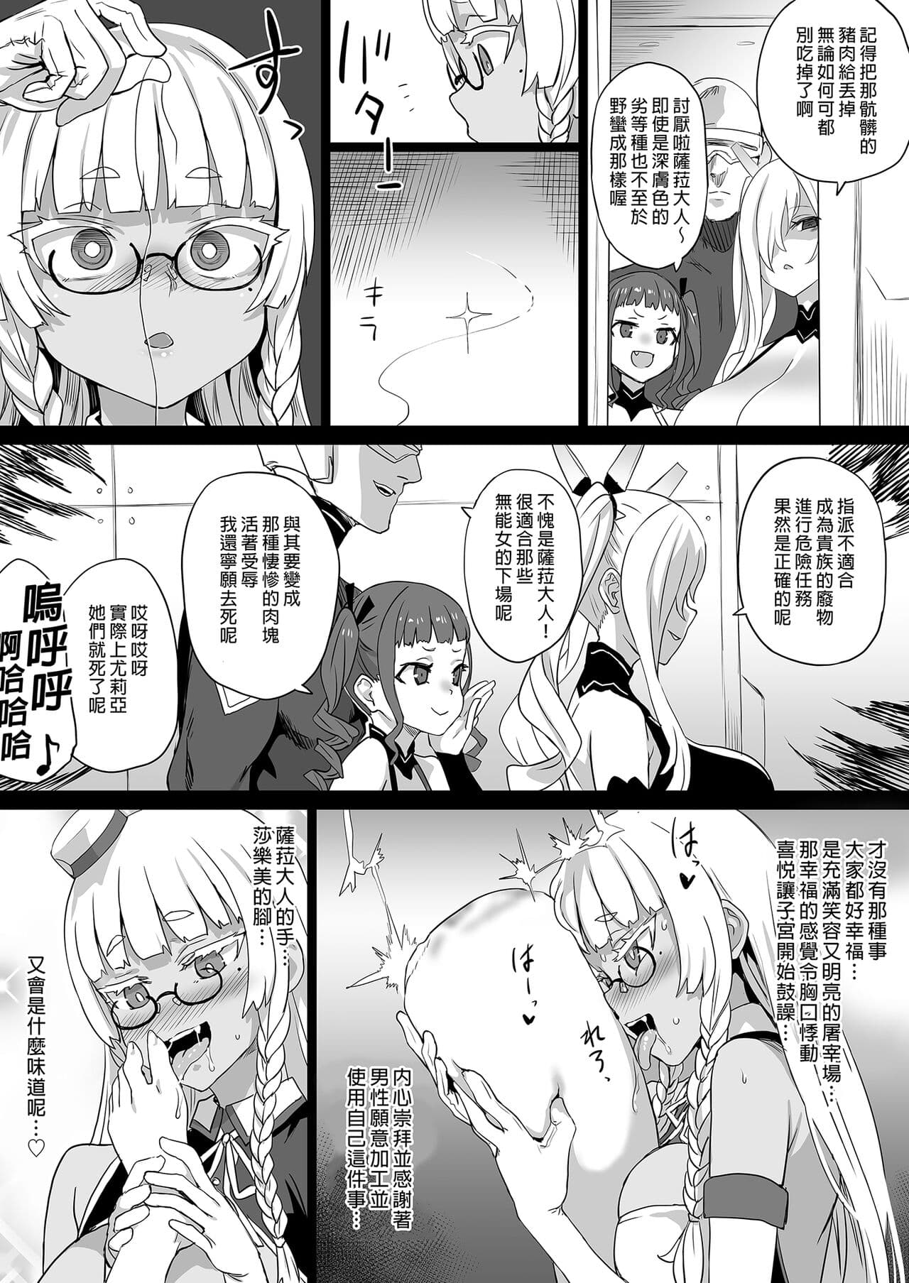 [Fatalpulse (Asanagi)] Inousha Shoujo Kesson Goudou II―Reunion of the Heroes―(Asanagi) [Chinese] [Decensored] [Digital] page 17