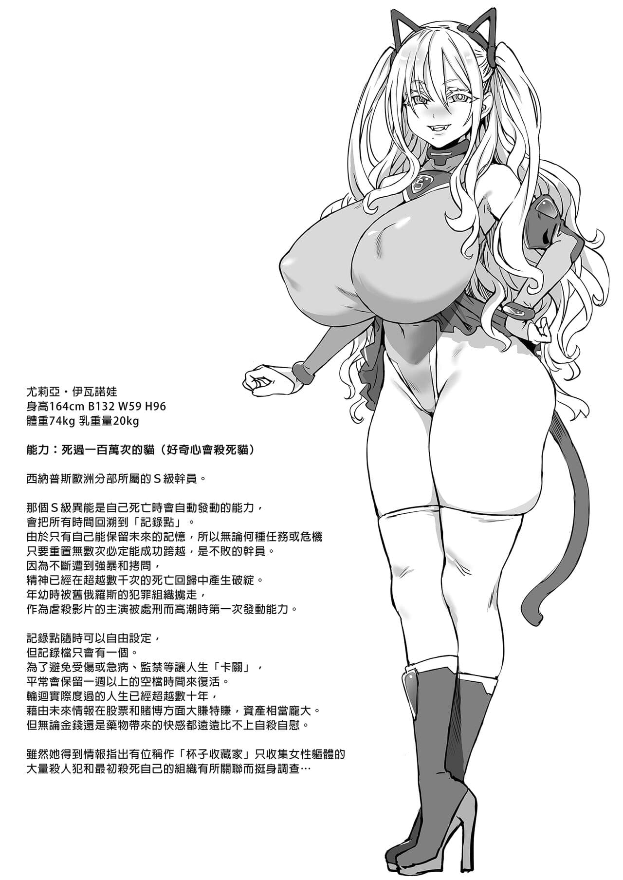 [Fatalpulse (Asanagi)] Inousha Shoujo Kesson Goudou II―Reunion of the Heroes―(Asanagi) [Chinese] [Decensored] [Digital] page 21