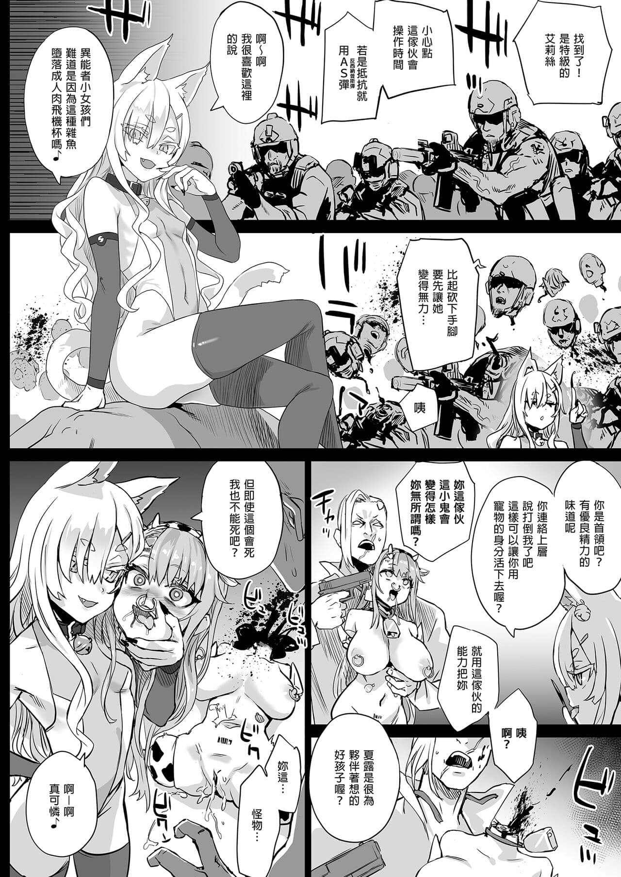[Fatalpulse (Asanagi)] Inousha Shoujo Kesson Goudou II―Reunion of the Heroes―(Asanagi) [Chinese] [Decensored] [Digital] page 4