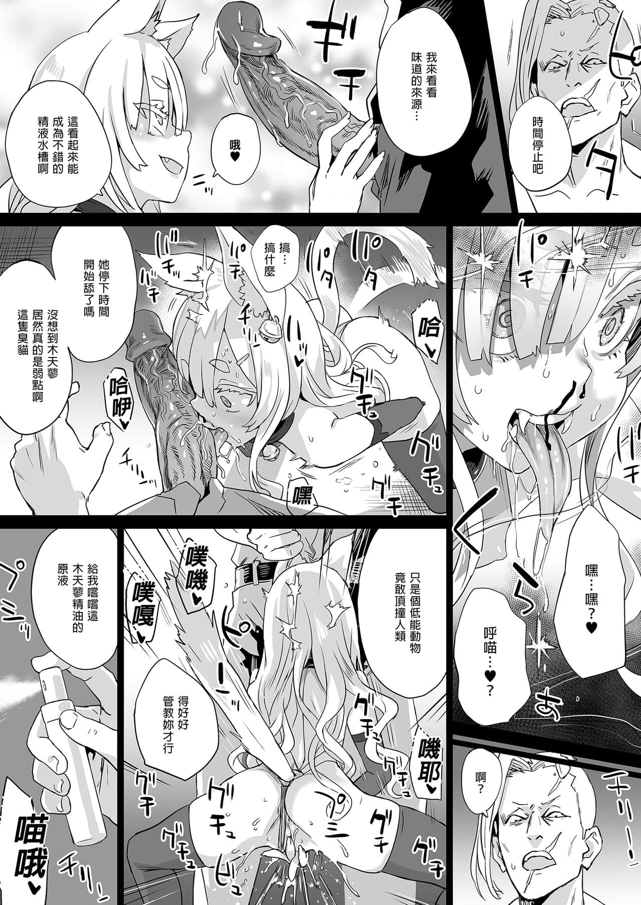 [Fatalpulse (Asanagi)] Inousha Shoujo Kesson Goudou II―Reunion of the Heroes―(Asanagi) [Chinese] [Decensored] [Digital] page 5